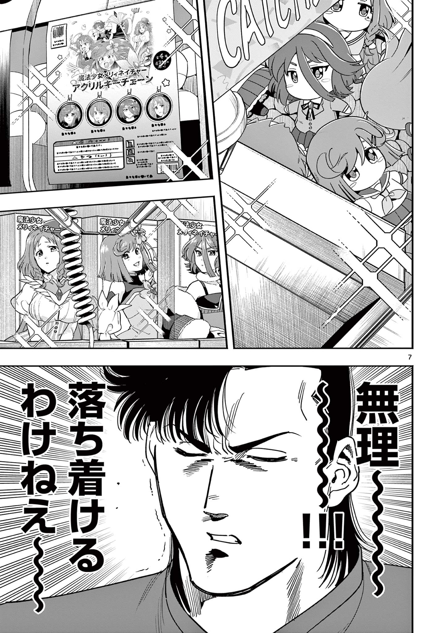 GENKAI! OSHIKATSU DENSETSU YOSHIO Chapter 30 page 7 - nihonkuni.com