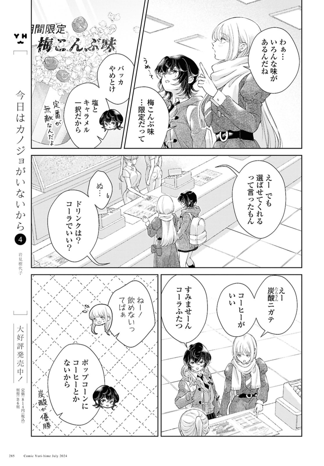 Read KYOU WA KANOJO GA INAI KARA Chapter 25.2 [High Quality / Full] - Page 7 - nicomanga.net