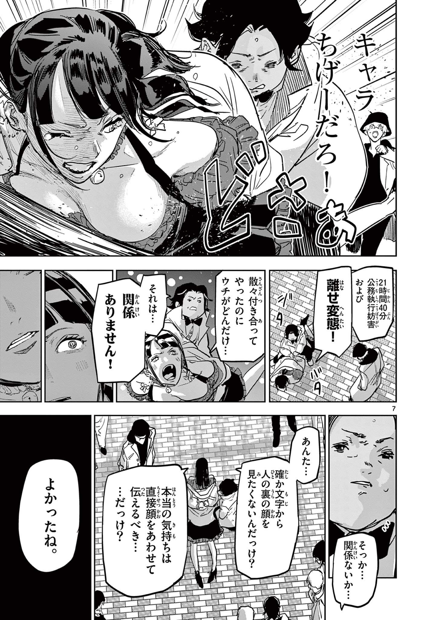Read SAIKO AIZU Chapter 27 [High Quality / Full] - Page 7 - nicomanga.com