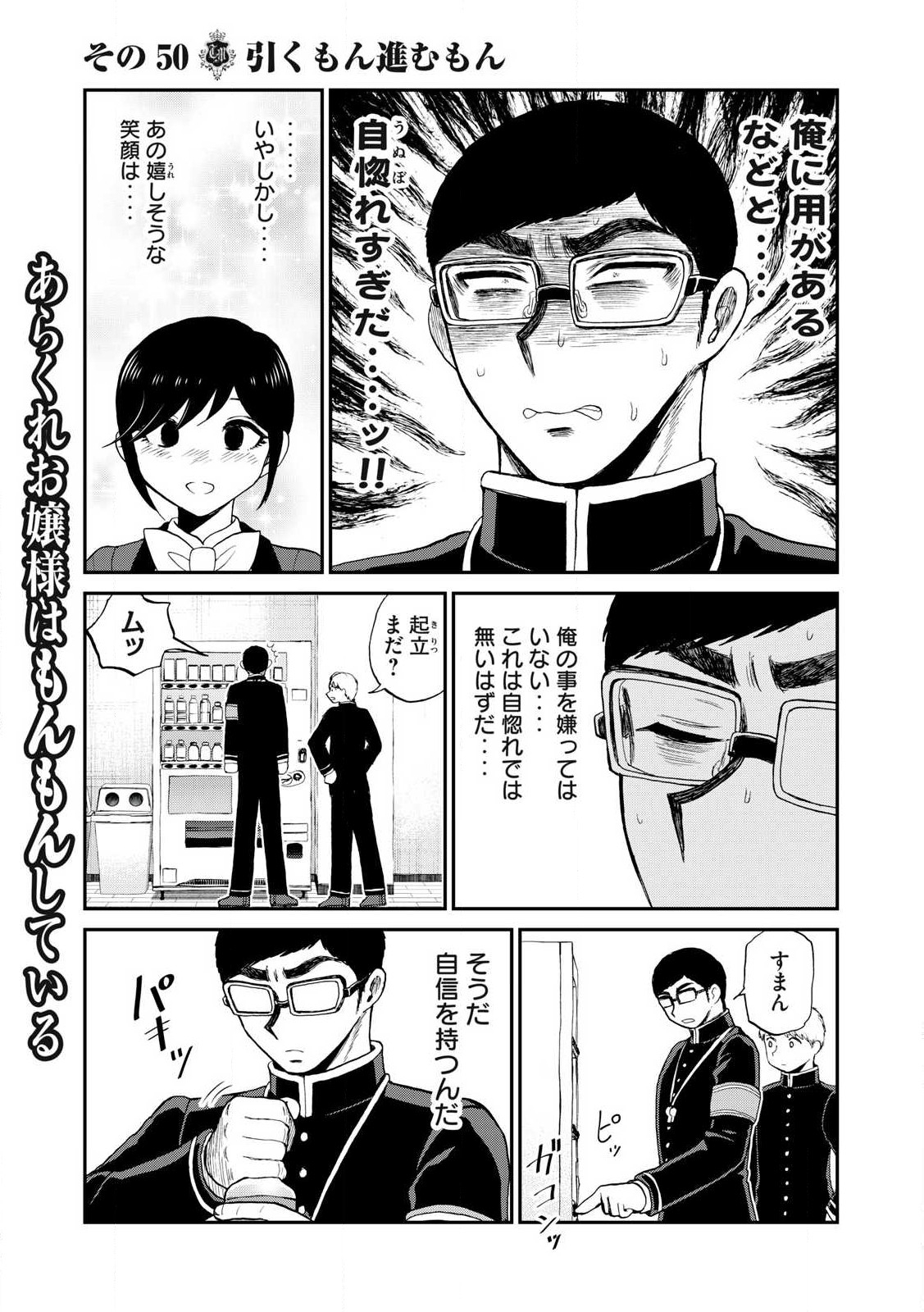 ARAKURE OJOUSAMA WA MONMON SHITEIRU - RAW Chapter 50.1 page 7 - nihonkuni.com