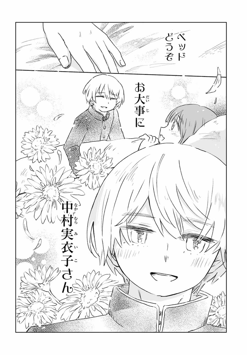 MII-CHAN TO YAMADA-SAN Chapter 12.2 - Page 8