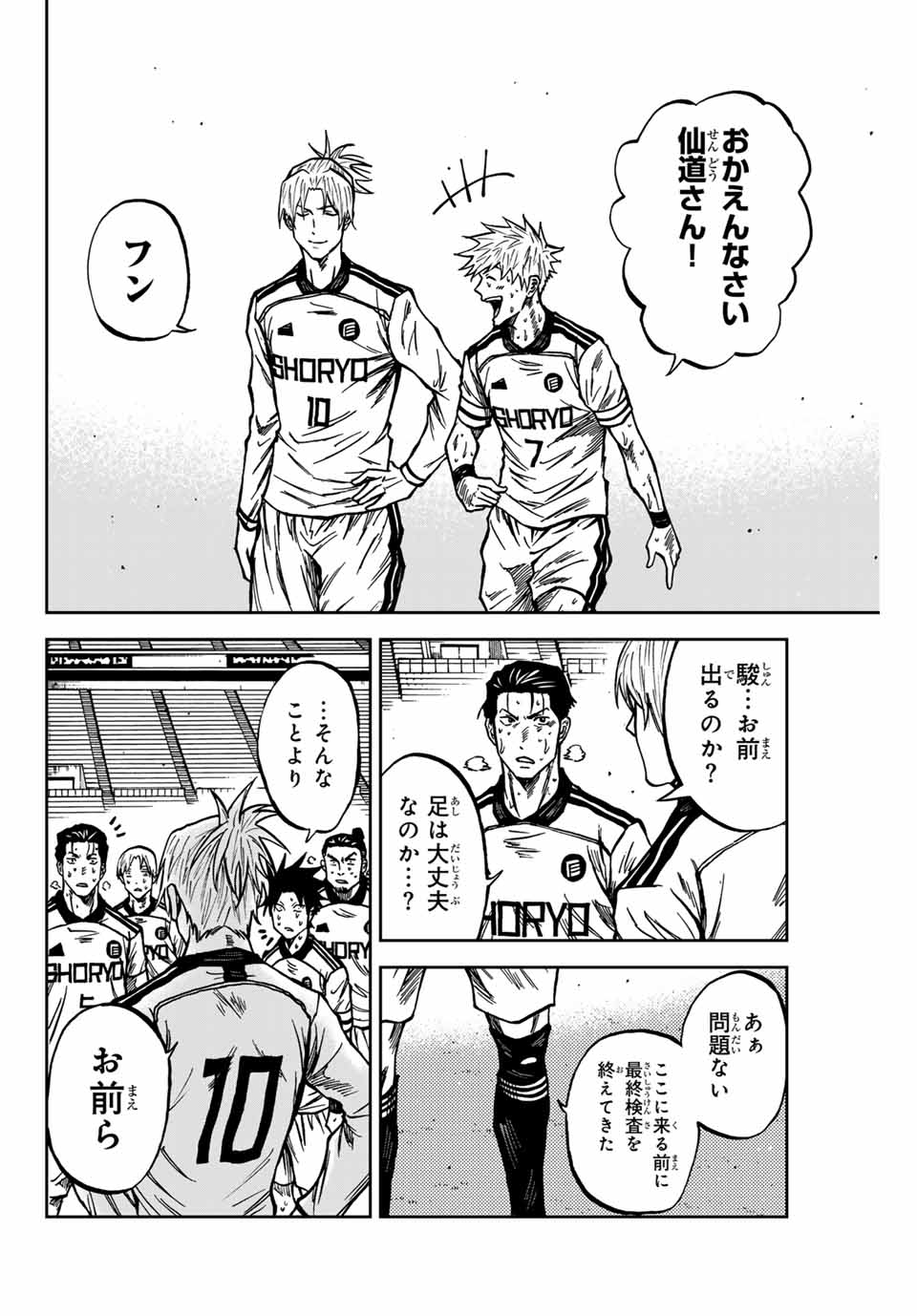 AOKU SOMERO Chap 153 - Pic 8
