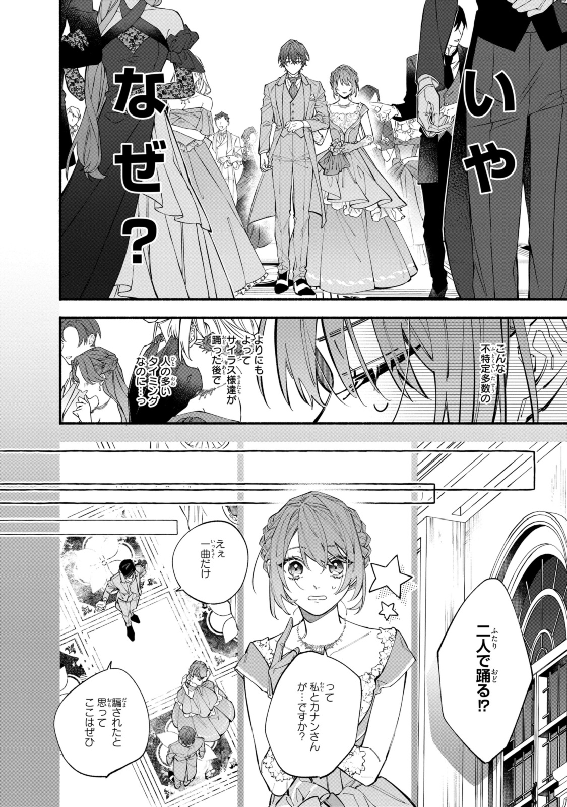 Read HIKIKOMORI REIJOU WA HANASHI NO WAKARU SEIJU-BAN Chapter 37.2 [High Quality / Full] - Page 8 - nicomanga.net