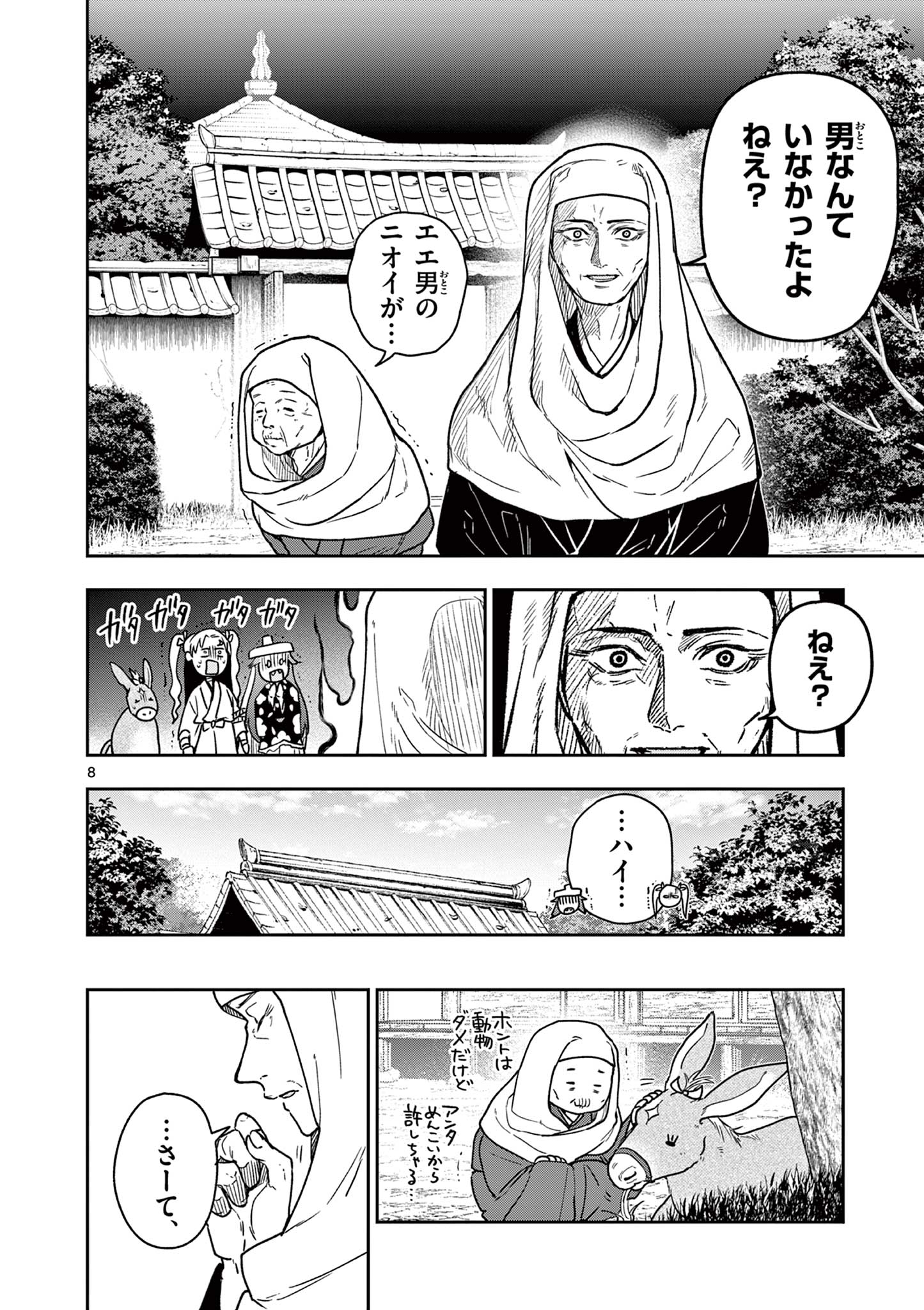 Read RYUU OKURI NO ISAGI Chapter 31 [High Quality / Full] - Page 8 - nicomanga.com