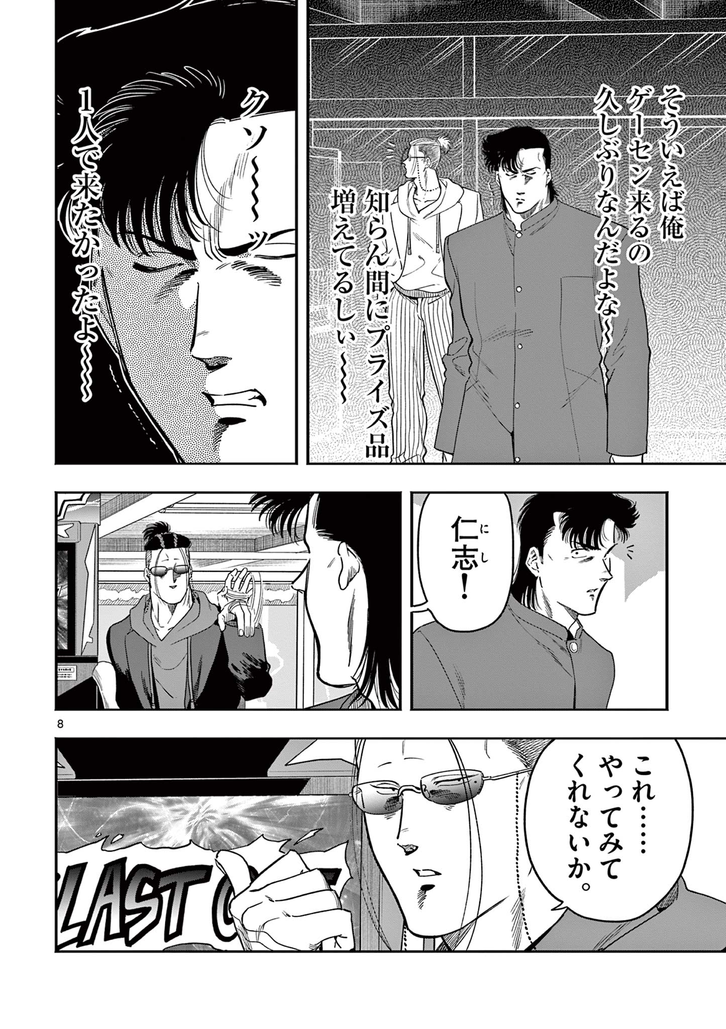GENKAI! OSHIKATSU DENSETSU YOSHIO Chapter 30 page 8 - nihonkuni.com