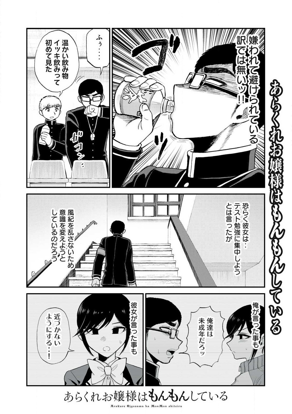 ARAKURE OJOUSAMA WA MONMON SHITEIRU - RAW Chapter 50.1 page 8 - nihonkuni.com