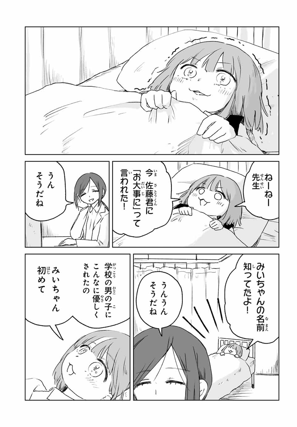 MII-CHAN TO YAMADA-SAN Chapter 12.2 - Page 9