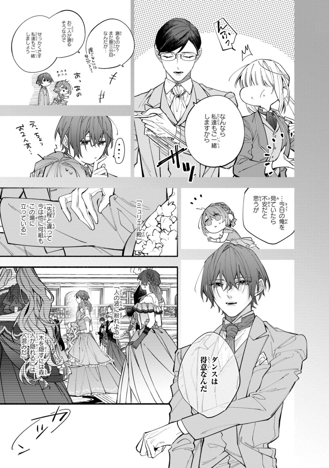 Read HIKIKOMORI REIJOU WA HANASHI NO WAKARU SEIJU-BAN Chapter 37.2 [High Quality / Full] - Page 9 - nicomanga.net