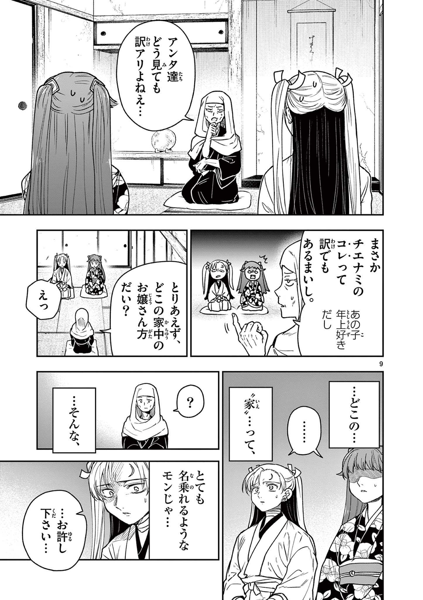 Read RYUU OKURI NO ISAGI Chapter 31 [High Quality / Full] - Page 9 - nicomanga.com