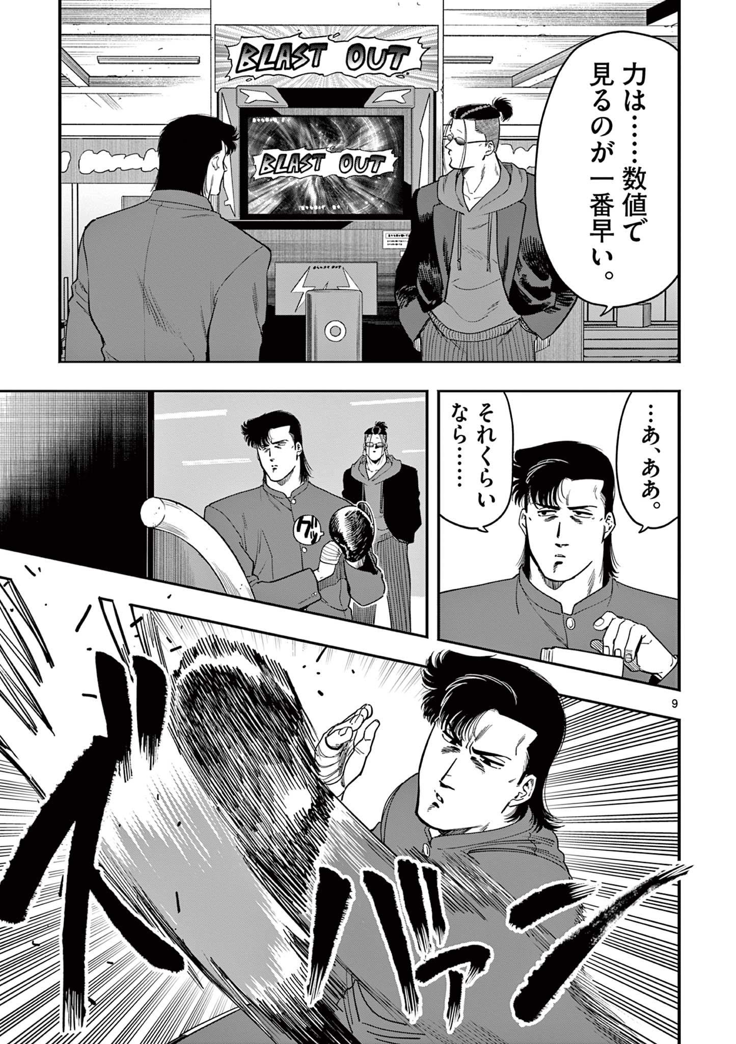 GENKAI! OSHIKATSU DENSETSU YOSHIO Chapter 30 page 9 - nihonkuni.com