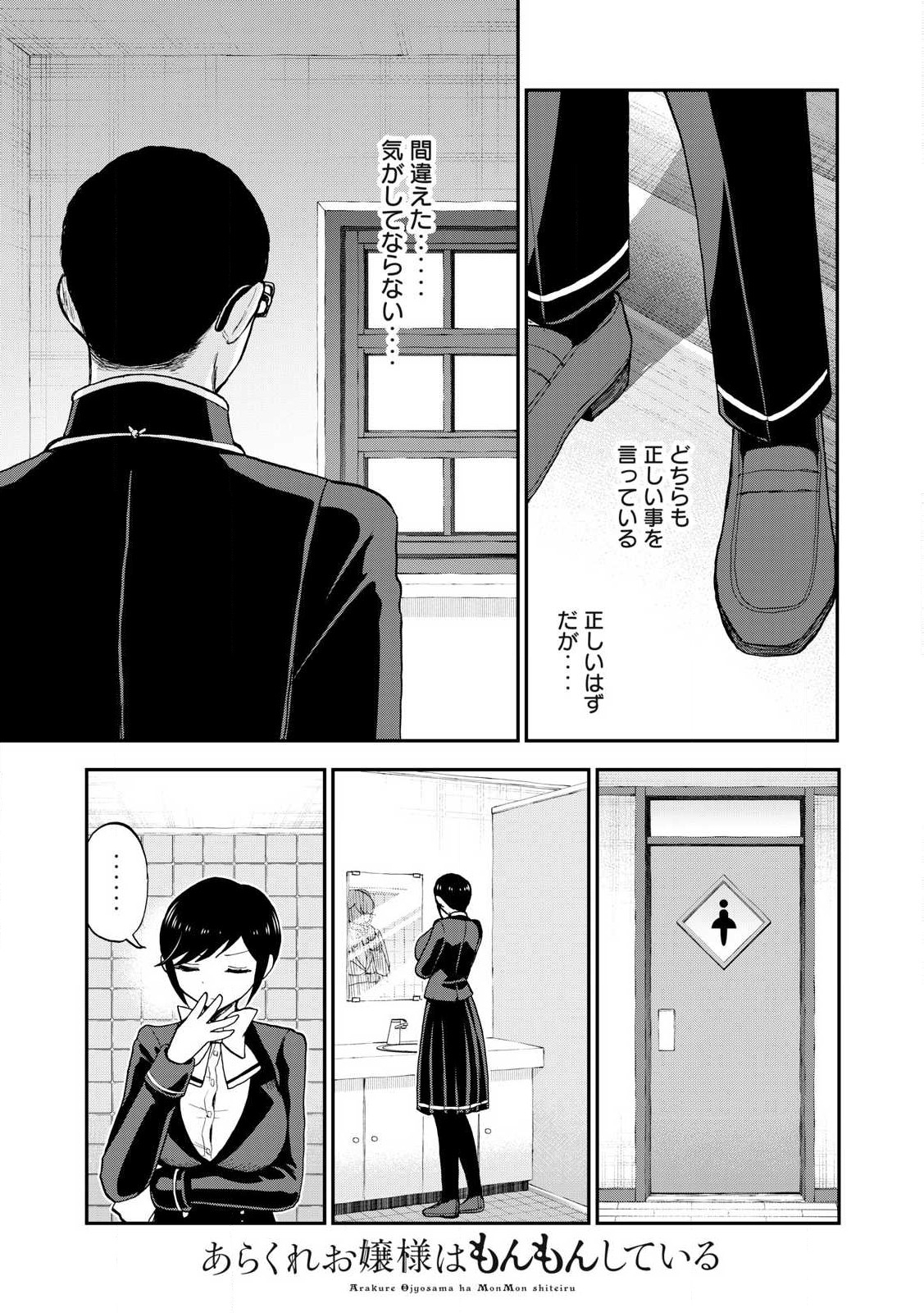 ARAKURE OJOUSAMA WA MONMON SHITEIRU - RAW Chapter 50.1 page 9 - nihonkuni.com