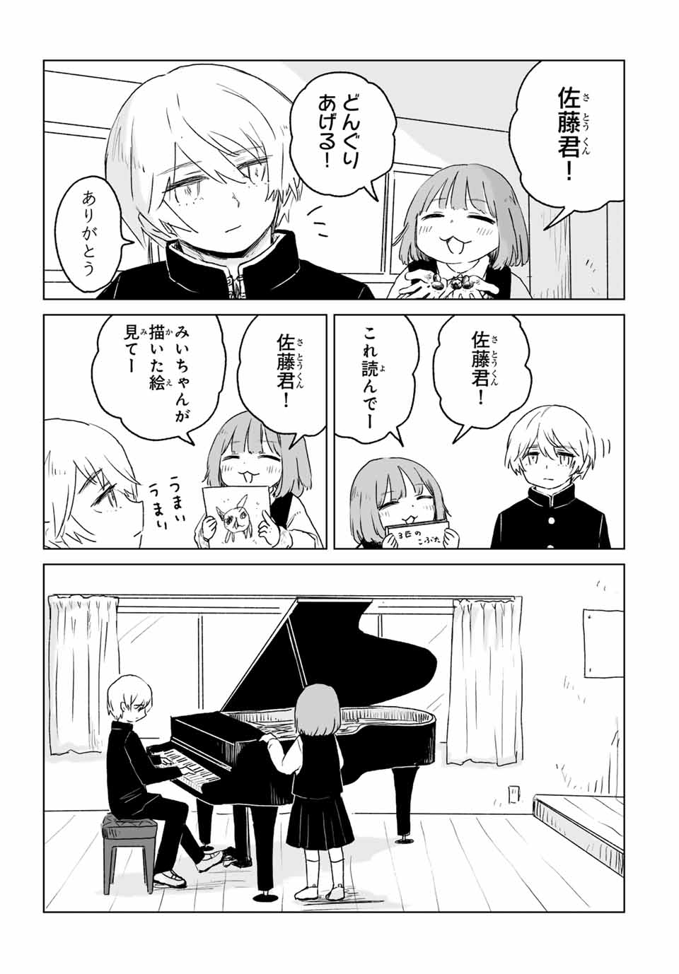 MII-CHAN TO YAMADA-SAN Chapter 12.2 - Page 10