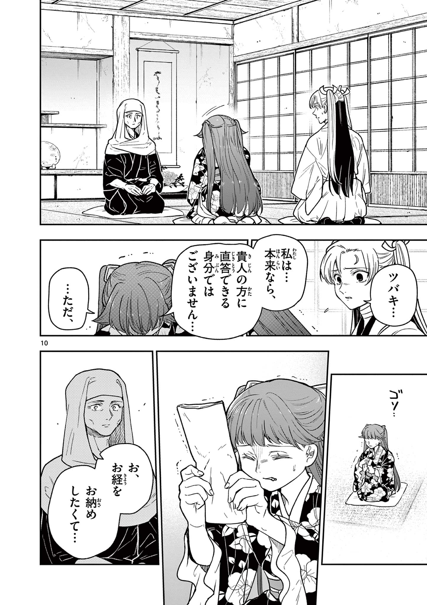 Read RYUU OKURI NO ISAGI Chapter 31 [High Quality / Full] - Page 10 - nicomanga.com
