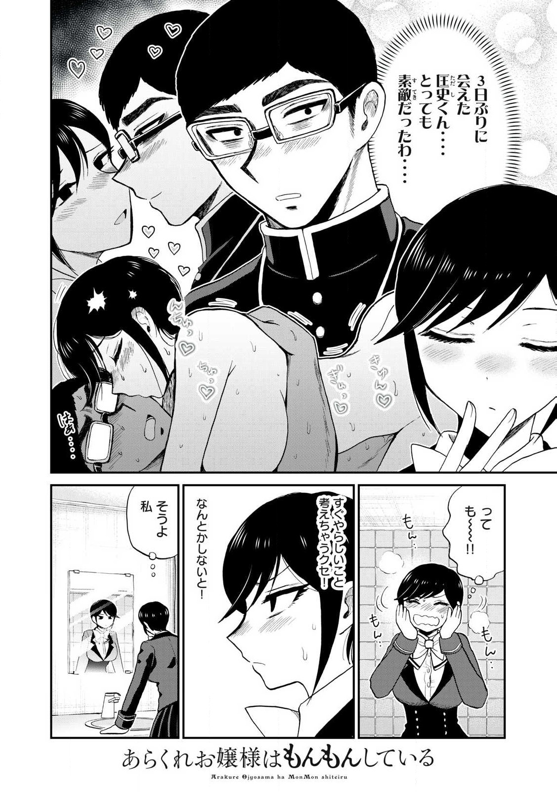 ARAKURE OJOUSAMA WA MONMON SHITEIRU - RAW Chapter 50.1 page 10 - nihonkuni.com