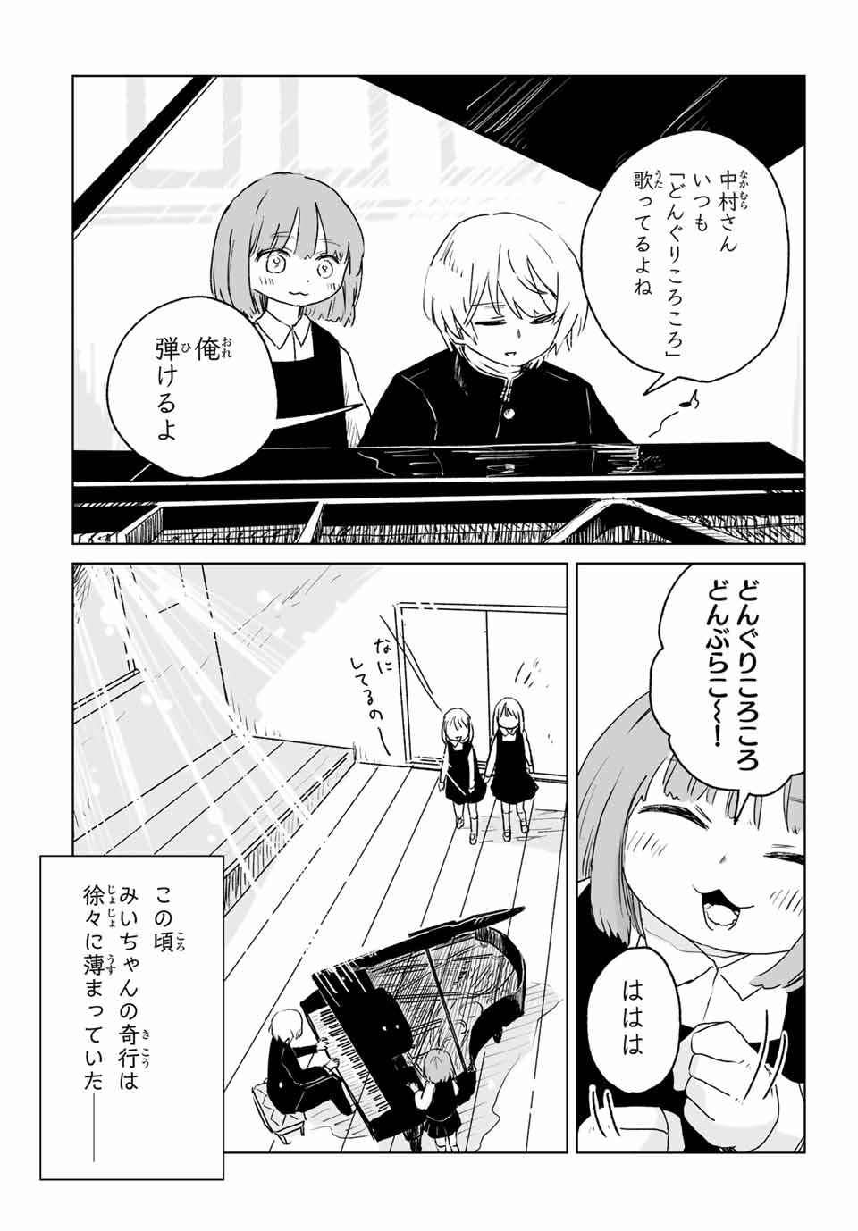 MII-CHAN TO YAMADA-SAN Chapter 12.2 - Page 11