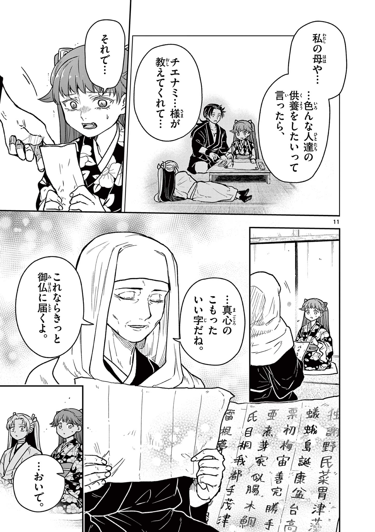 Read RYUU OKURI NO ISAGI Chapter 31 [High Quality / Full] - Page 11 - nicomanga.com
