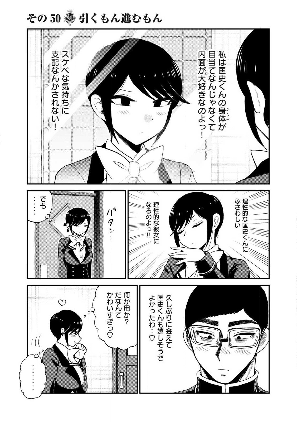 ARAKURE OJOUSAMA WA MONMON SHITEIRU - RAW Chapter 50.1 page 11 - nihonkuni.com