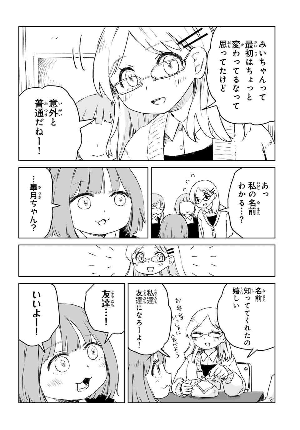 MII-CHAN TO YAMADA-SAN Chapter 12.2 - Page 12