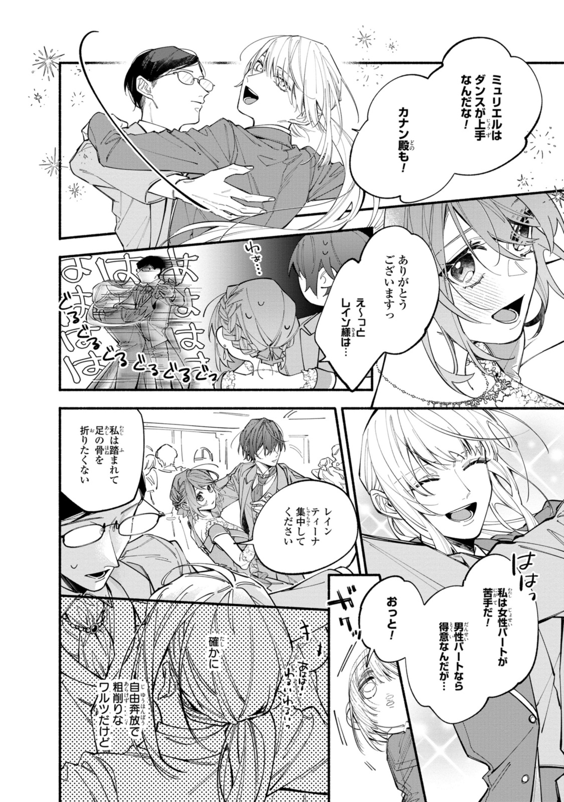 Read HIKIKOMORI REIJOU WA HANASHI NO WAKARU SEIJU-BAN Chapter 37.2 [High Quality / Full] - Page 12 - nicomanga.net