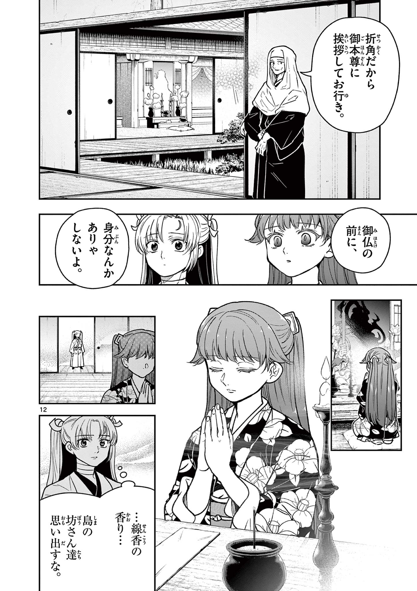 Read RYUU OKURI NO ISAGI Chapter 31 [High Quality / Full] - Page 12 - nicomanga.com