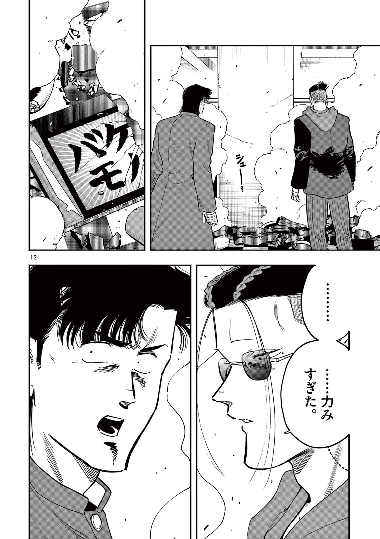 GENKAI! OSHIKATSU DENSETSU YOSHIO Chapter 30 page 12 - nihonkuni.com