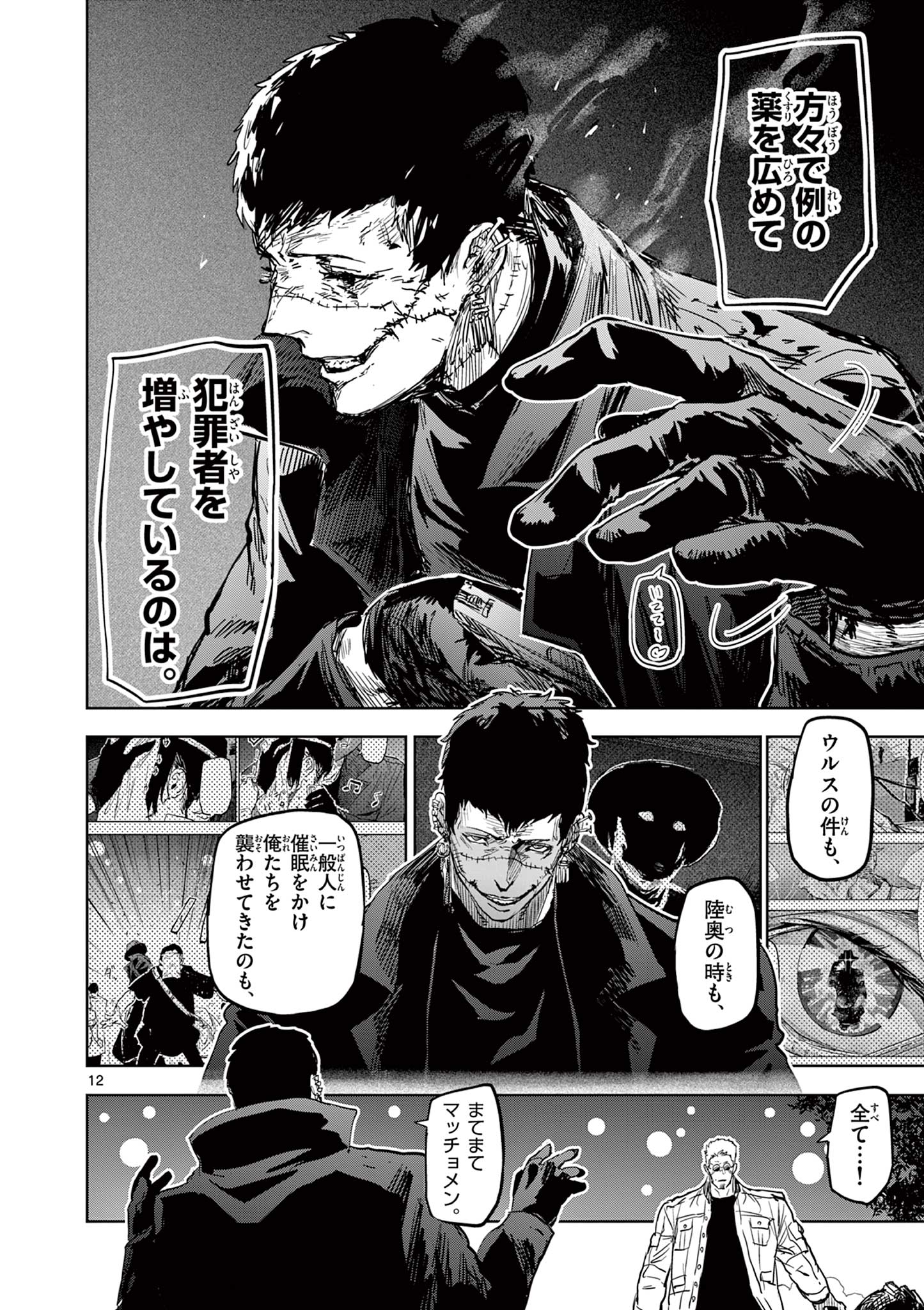 Read SAIKO AIZU Chapter 27 [High Quality / Full] - Page 12 - nicomanga.com
