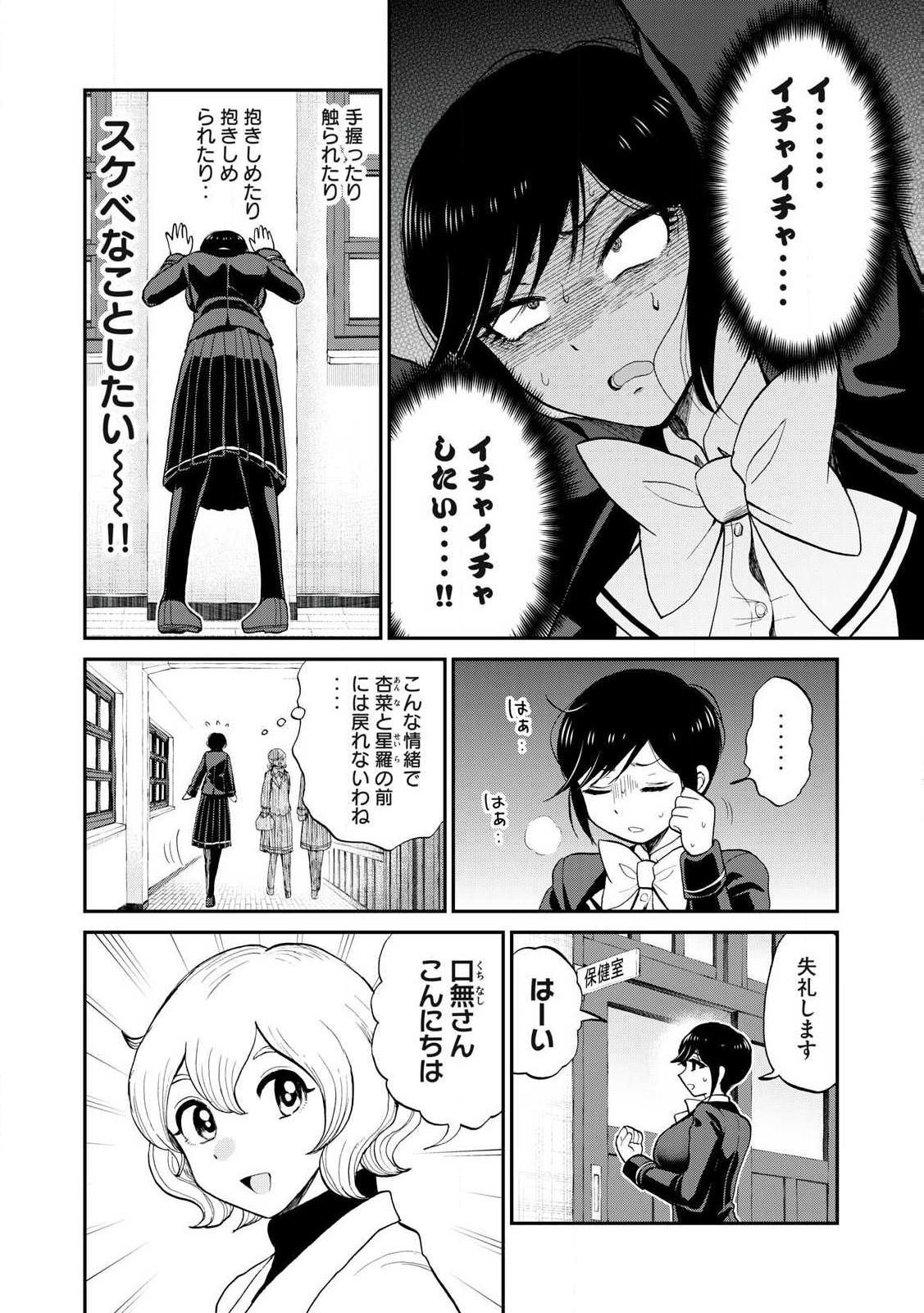 ARAKURE OJOUSAMA WA MONMON SHITEIRU - RAW Chapter 50.1 page 12 - nihonkuni.com