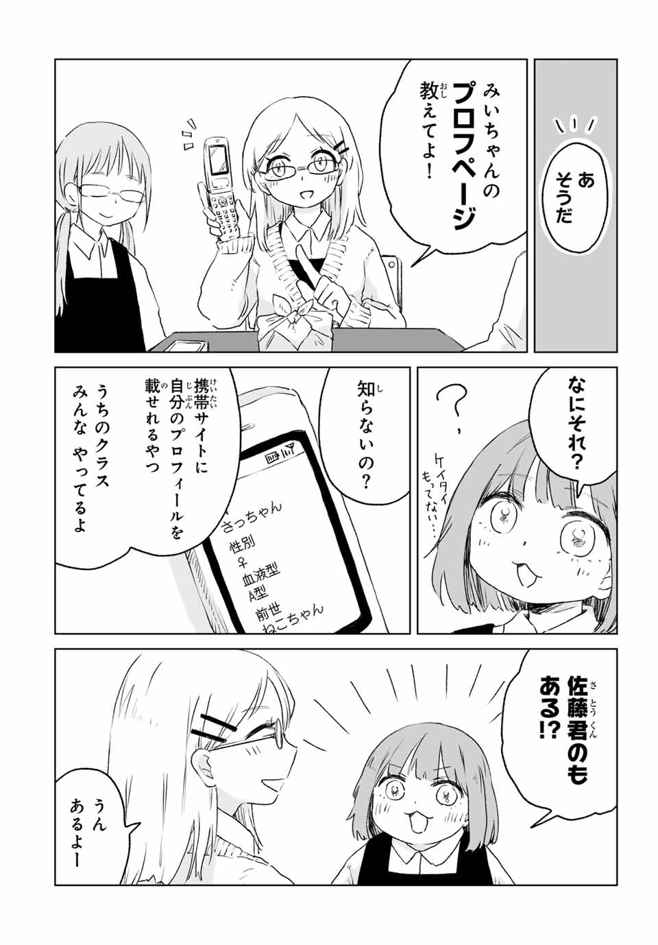 MII-CHAN TO YAMADA-SAN Chapter 12.2 - Page 13