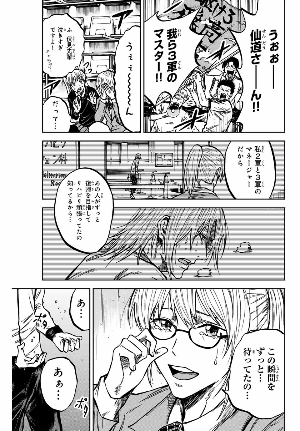 AOKU SOMERO Chap 153 - Pic 13