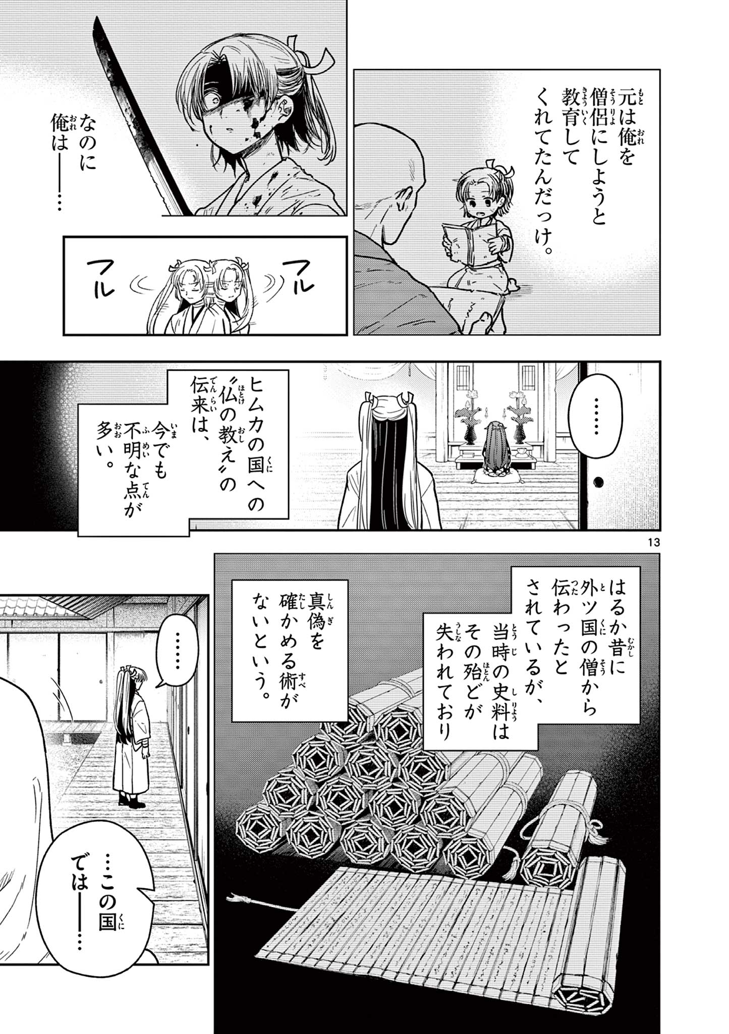 Read RYUU OKURI NO ISAGI Chapter 31 [High Quality / Full] - Page 13 - nicomanga.com