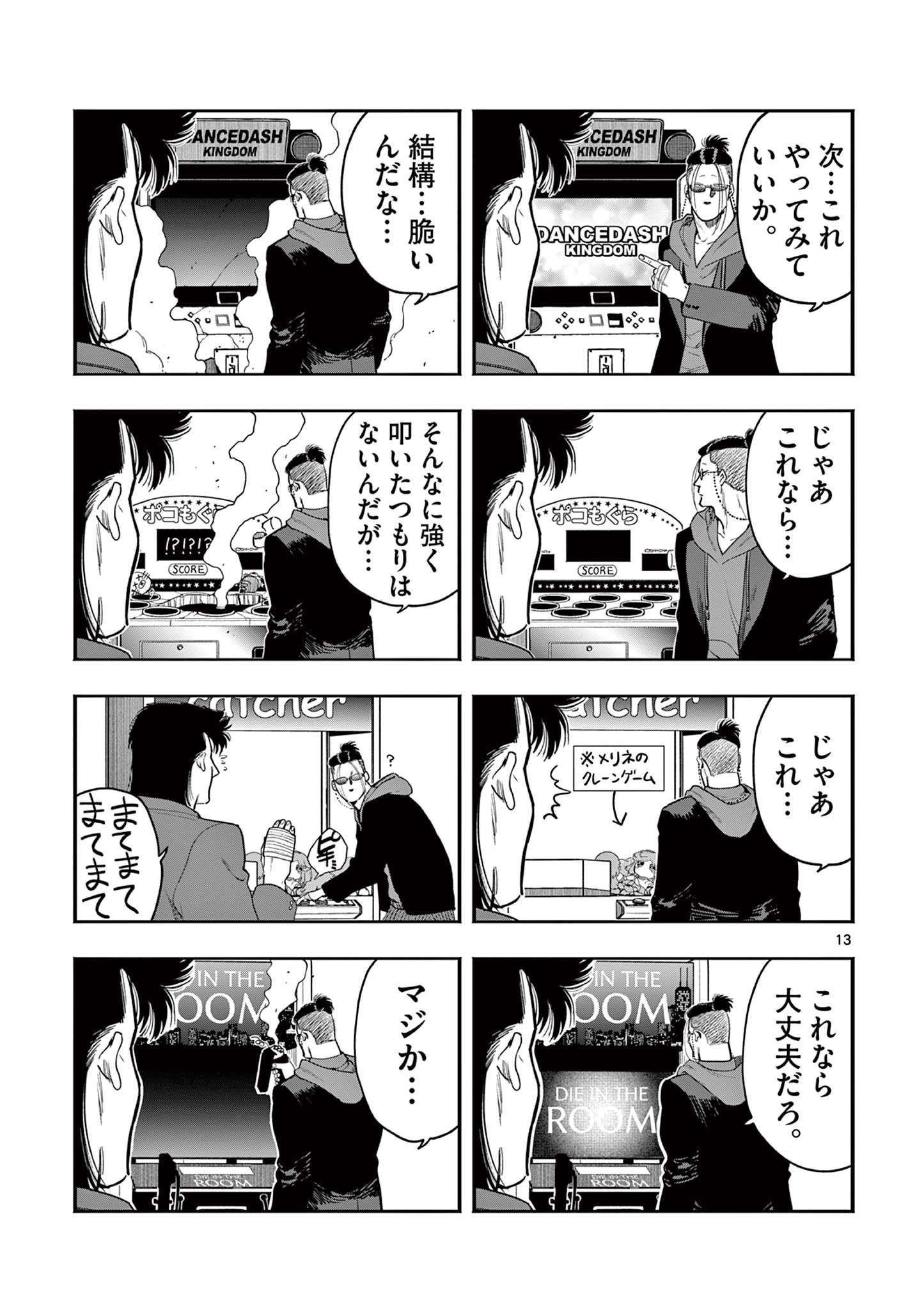 GENKAI! OSHIKATSU DENSETSU YOSHIO Chapter 30 page 13 - nihonkuni.com