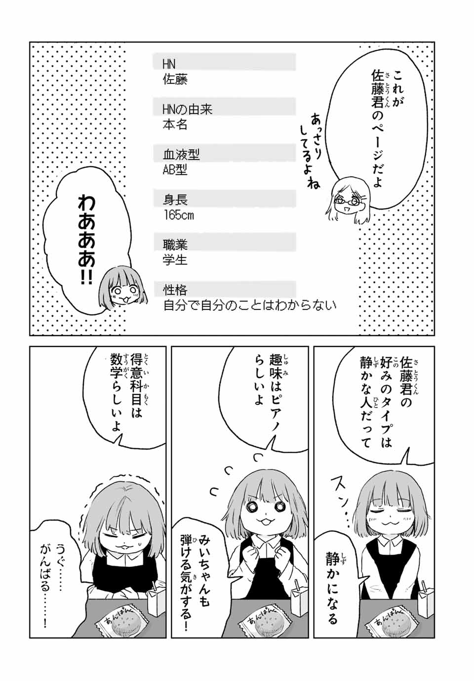 MII-CHAN TO YAMADA-SAN Chapter 12.2 - Page 14
