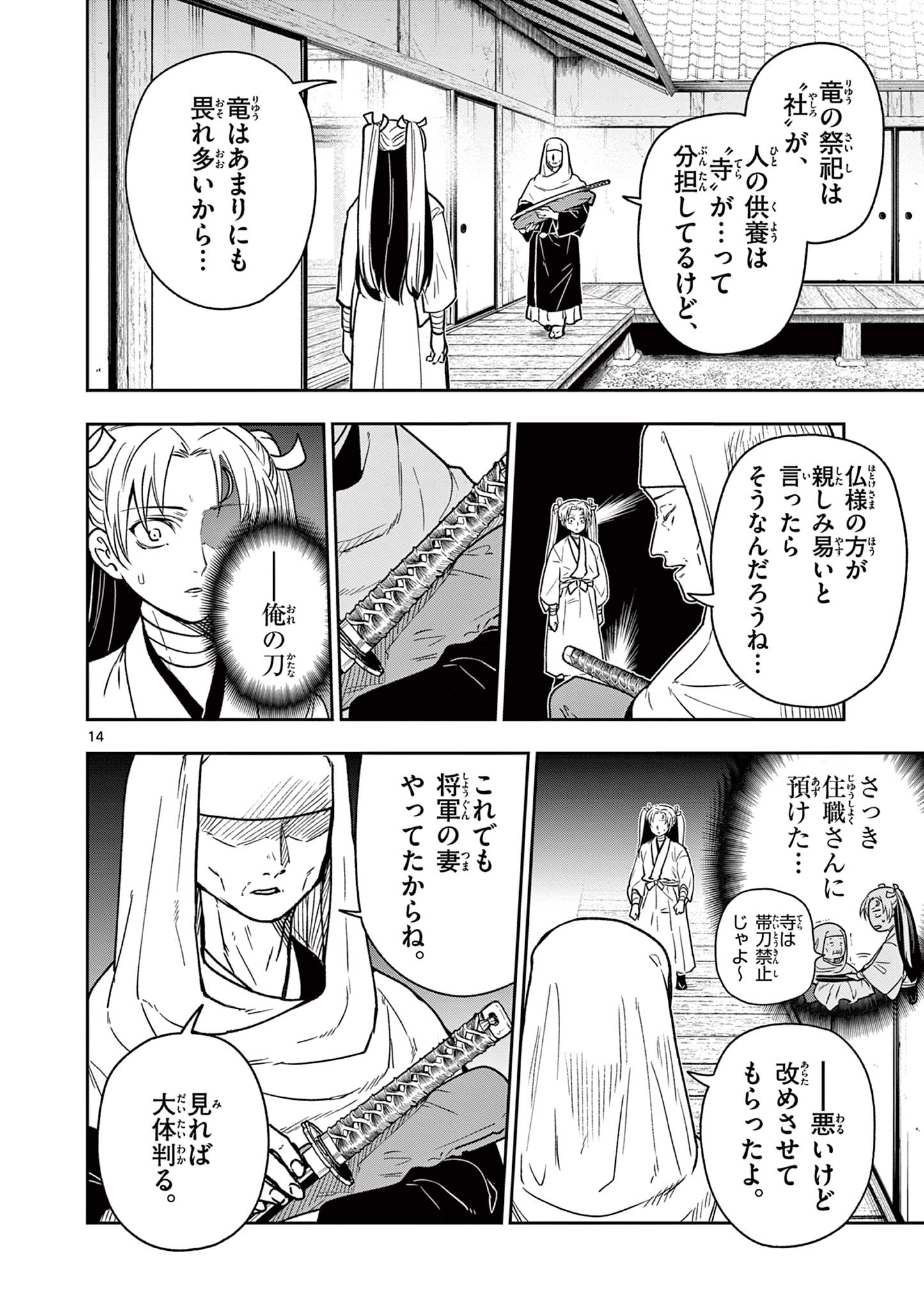 Read RYUU OKURI NO ISAGI Chapter 31 [High Quality / Full] - Page 14 - nicomanga.com
