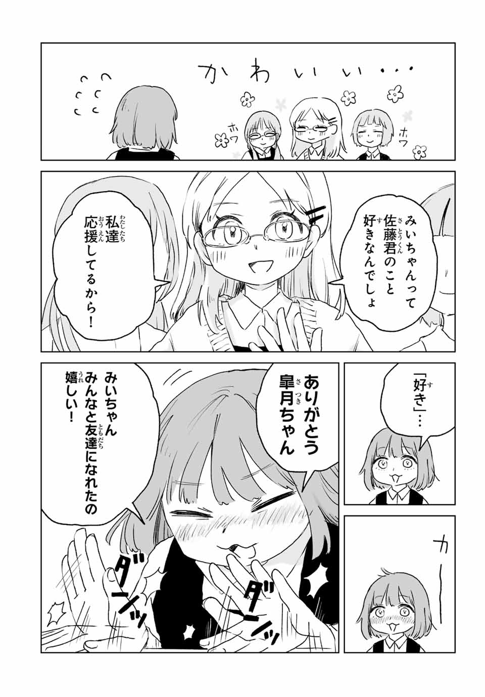 MII-CHAN TO YAMADA-SAN Chapter 12.2 - Page 15