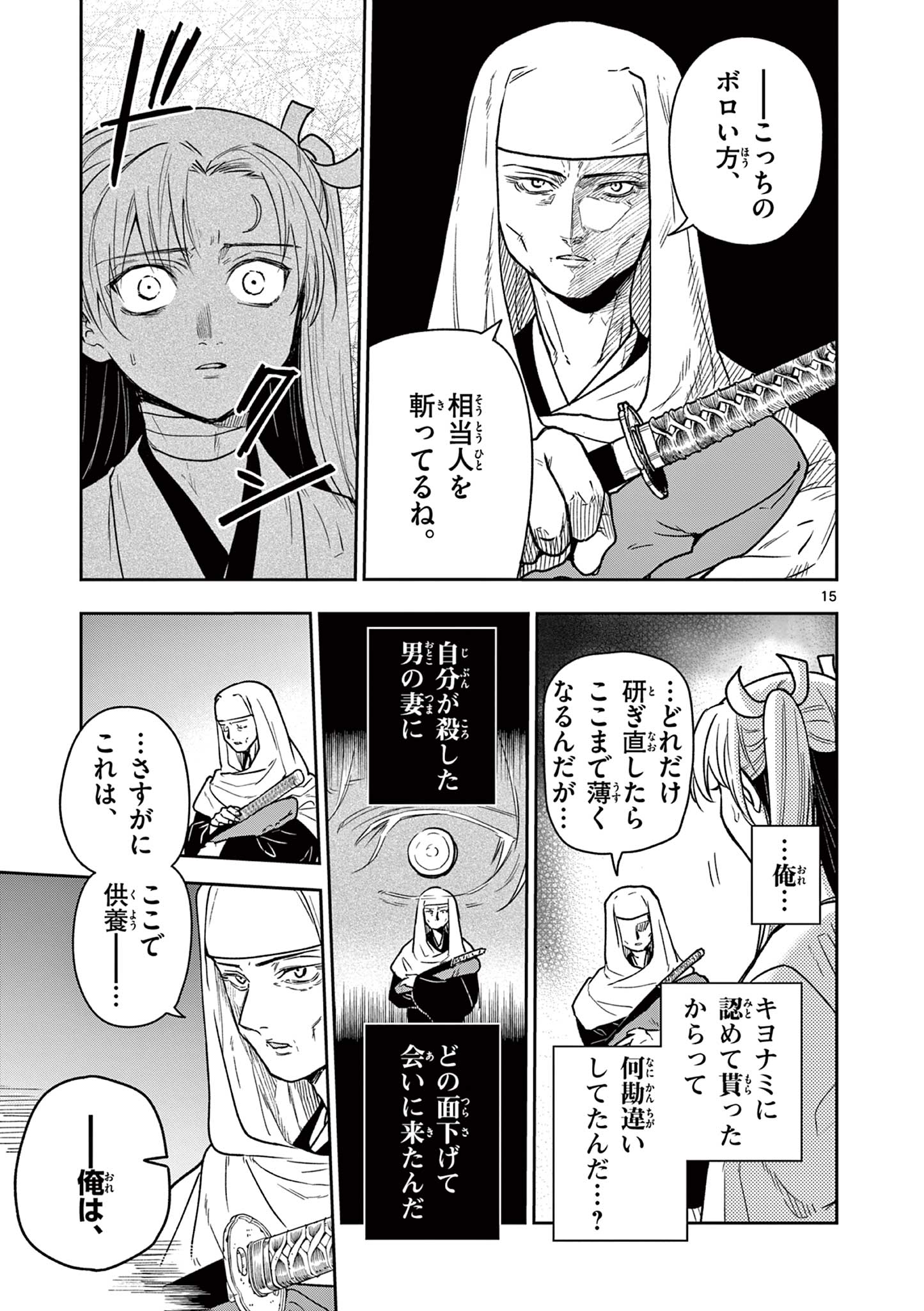 Read RYUU OKURI NO ISAGI Chapter 31 [High Quality / Full] - Page 15 - nicomanga.com