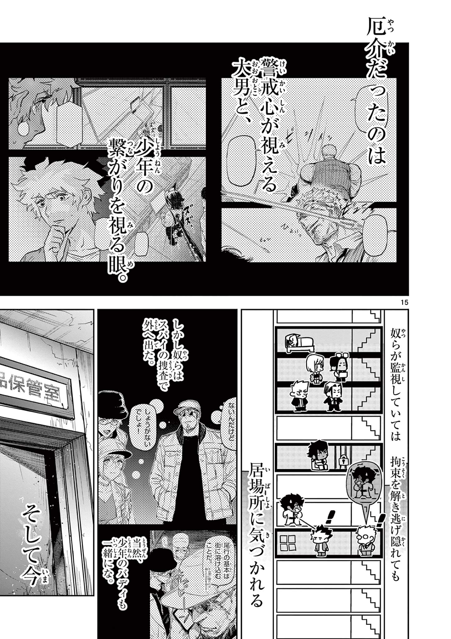 Read SAIKO AIZU Chapter 27 [High Quality / Full] - Page 15 - nicomanga.com