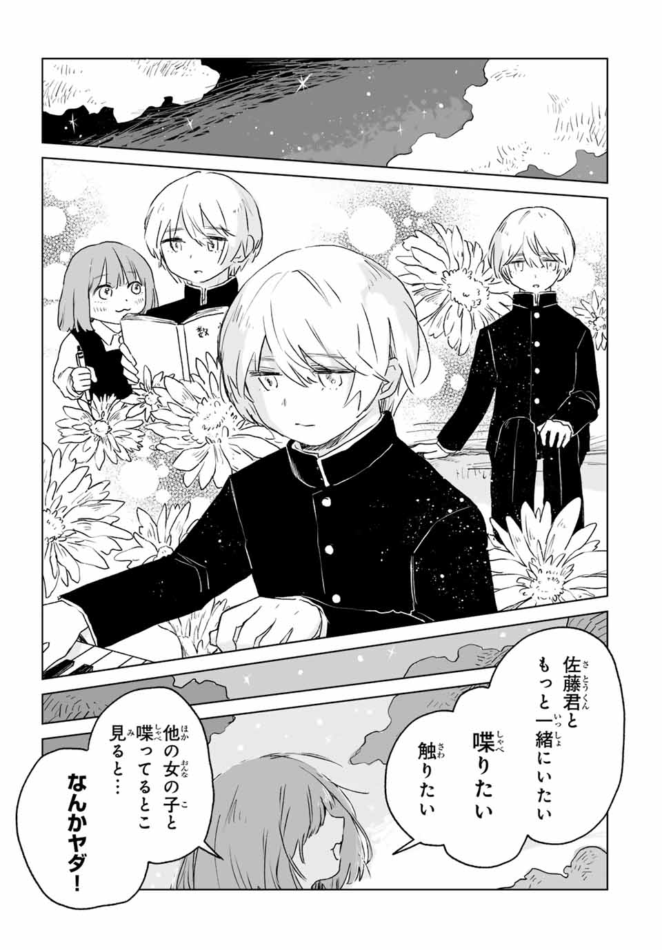 MII-CHAN TO YAMADA-SAN Chapter 12.2 - Page 16