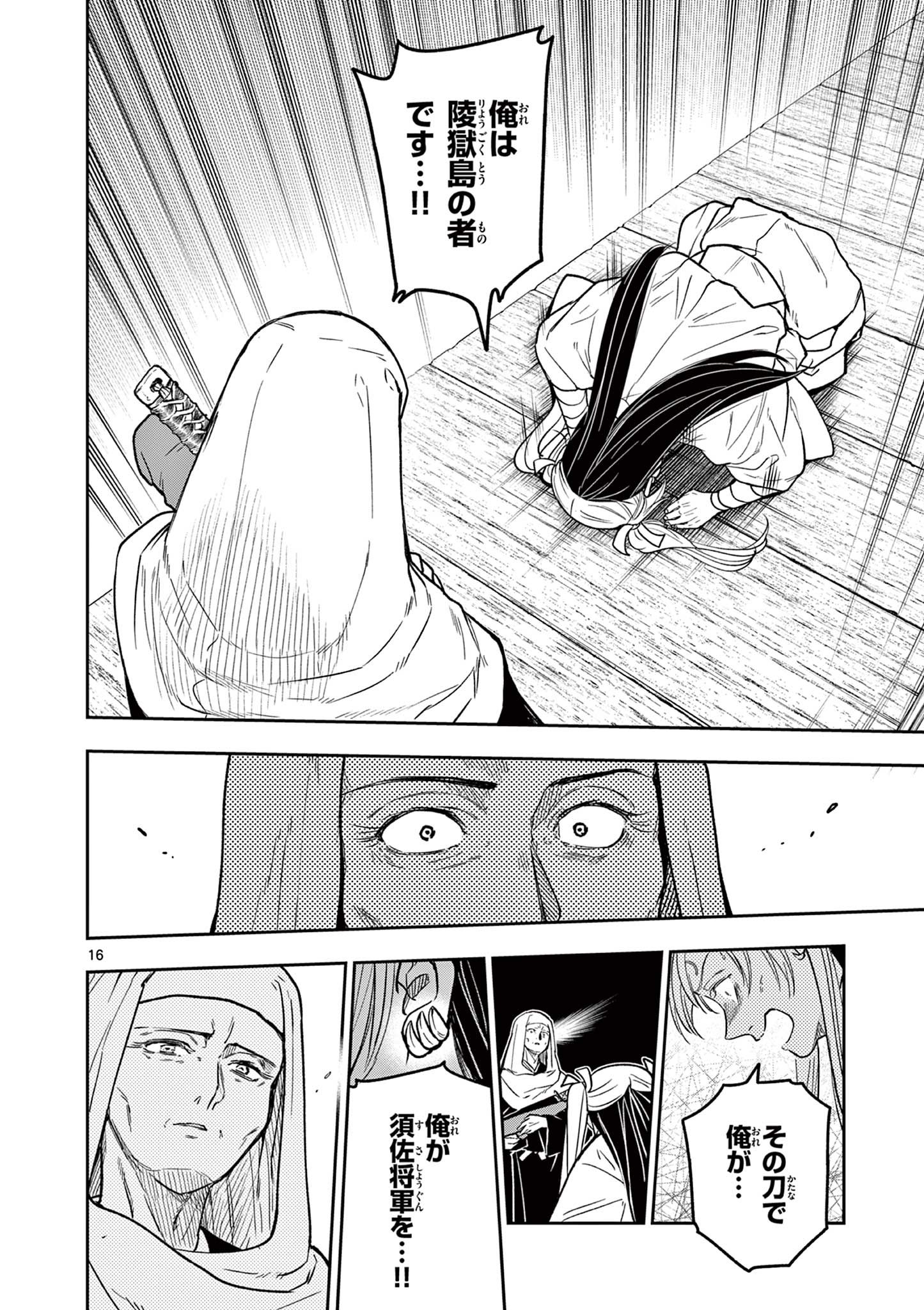 Read RYUU OKURI NO ISAGI Chapter 31 [High Quality / Full] - Page 16 - nicomanga.com