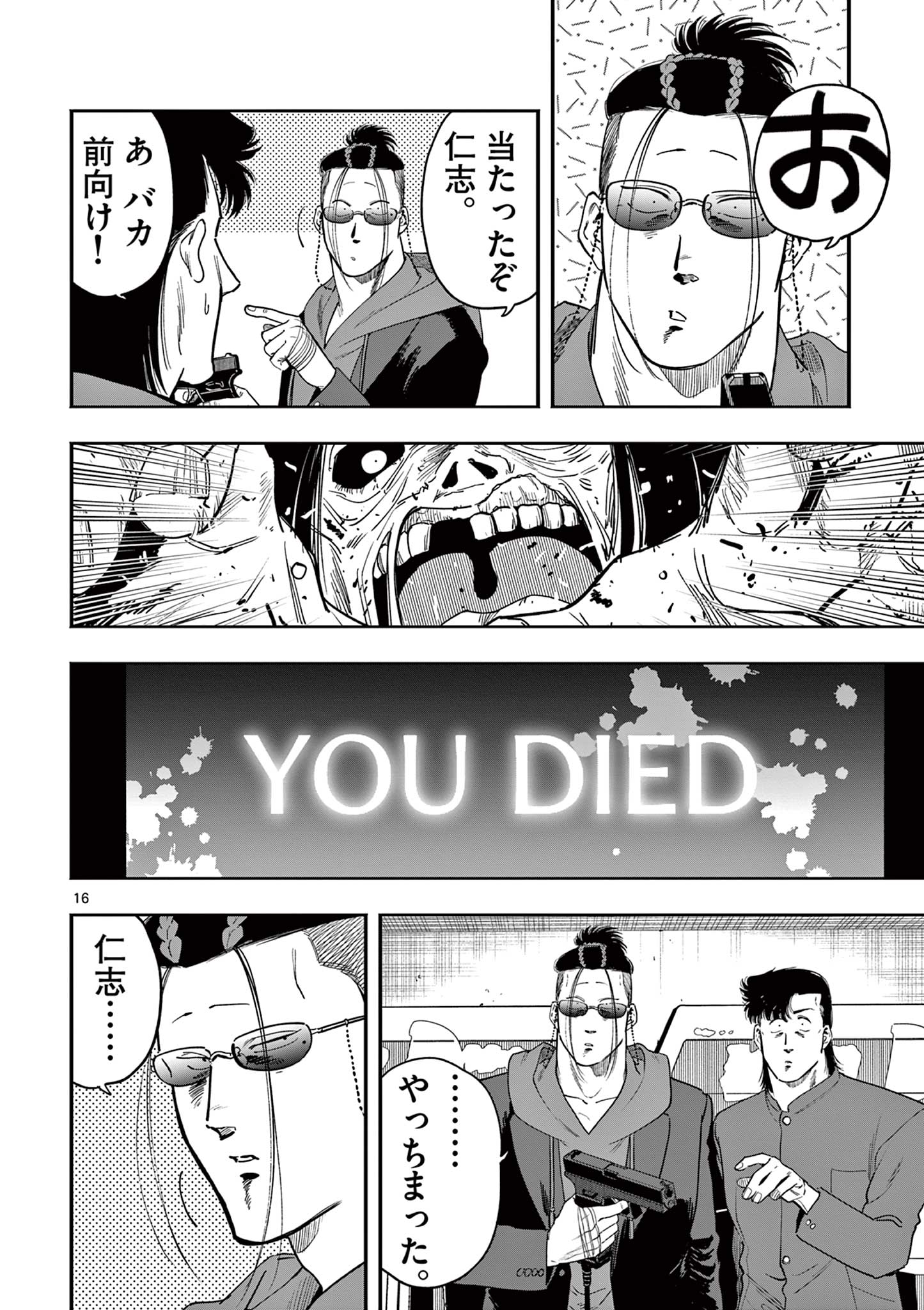 GENKAI! OSHIKATSU DENSETSU YOSHIO Chapter 30 page 16 - nihonkuni.com