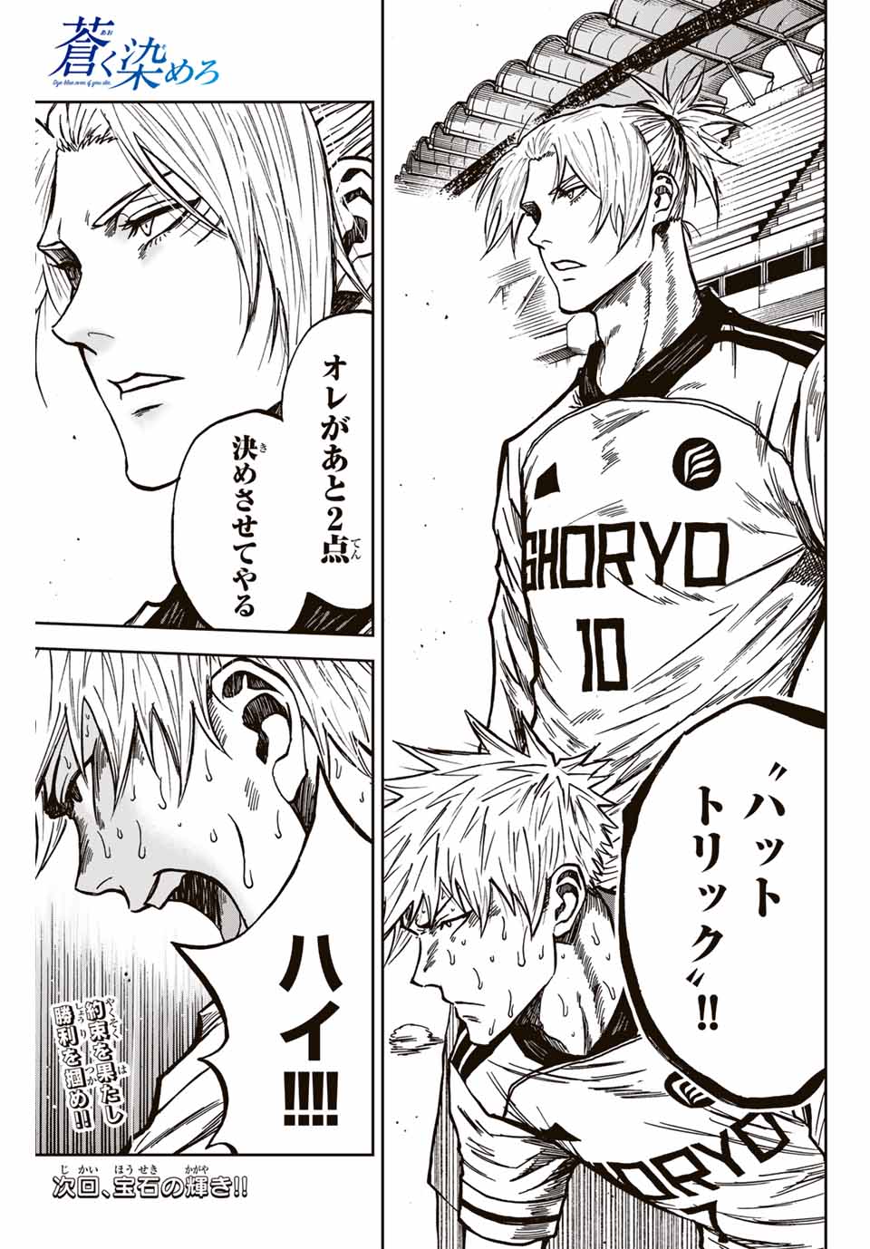 AOKU SOMERO Chap 153 - Pic 17