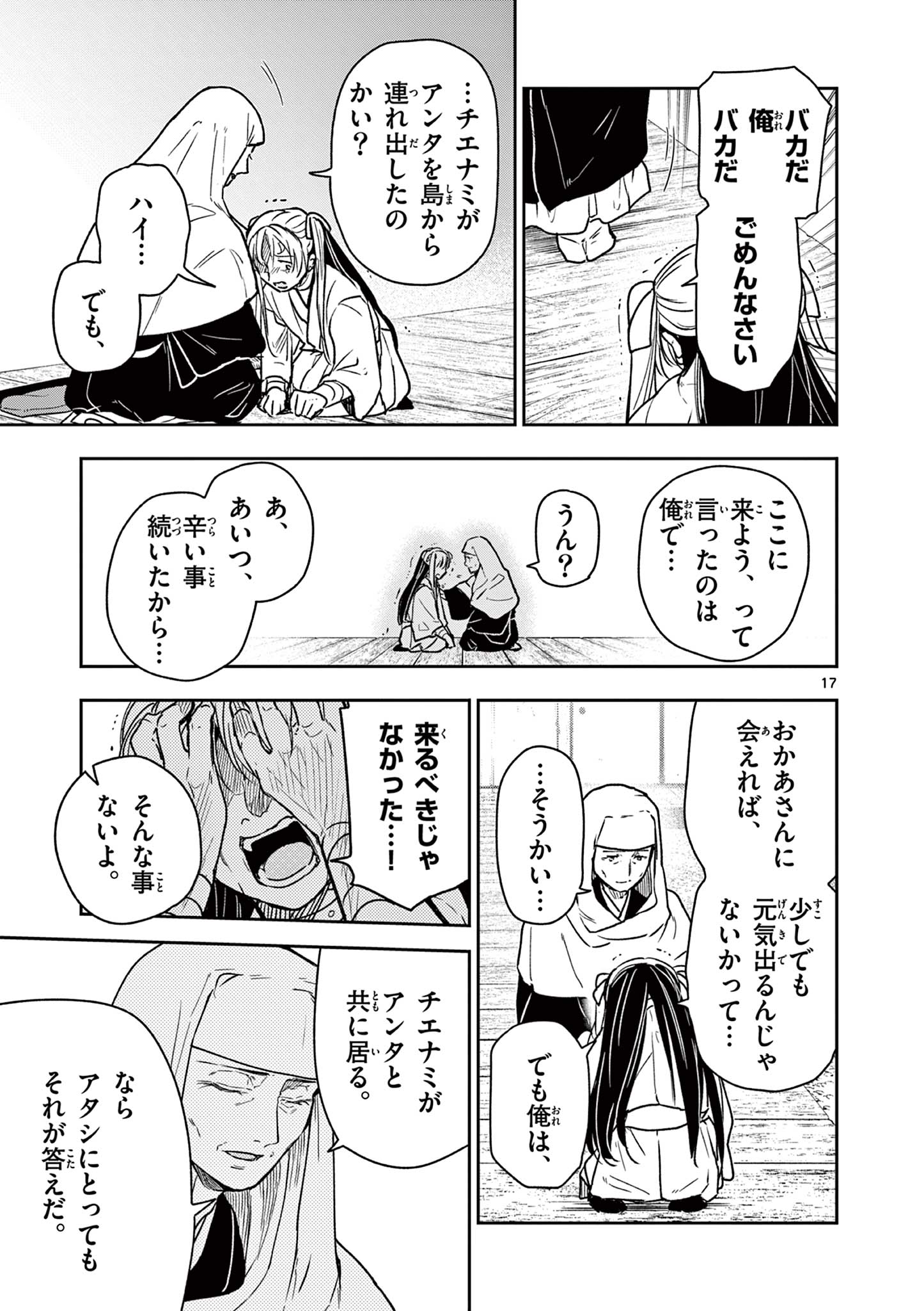 Read RYUU OKURI NO ISAGI Chapter 31 [High Quality / Full] - Page 17 - nicomanga.com