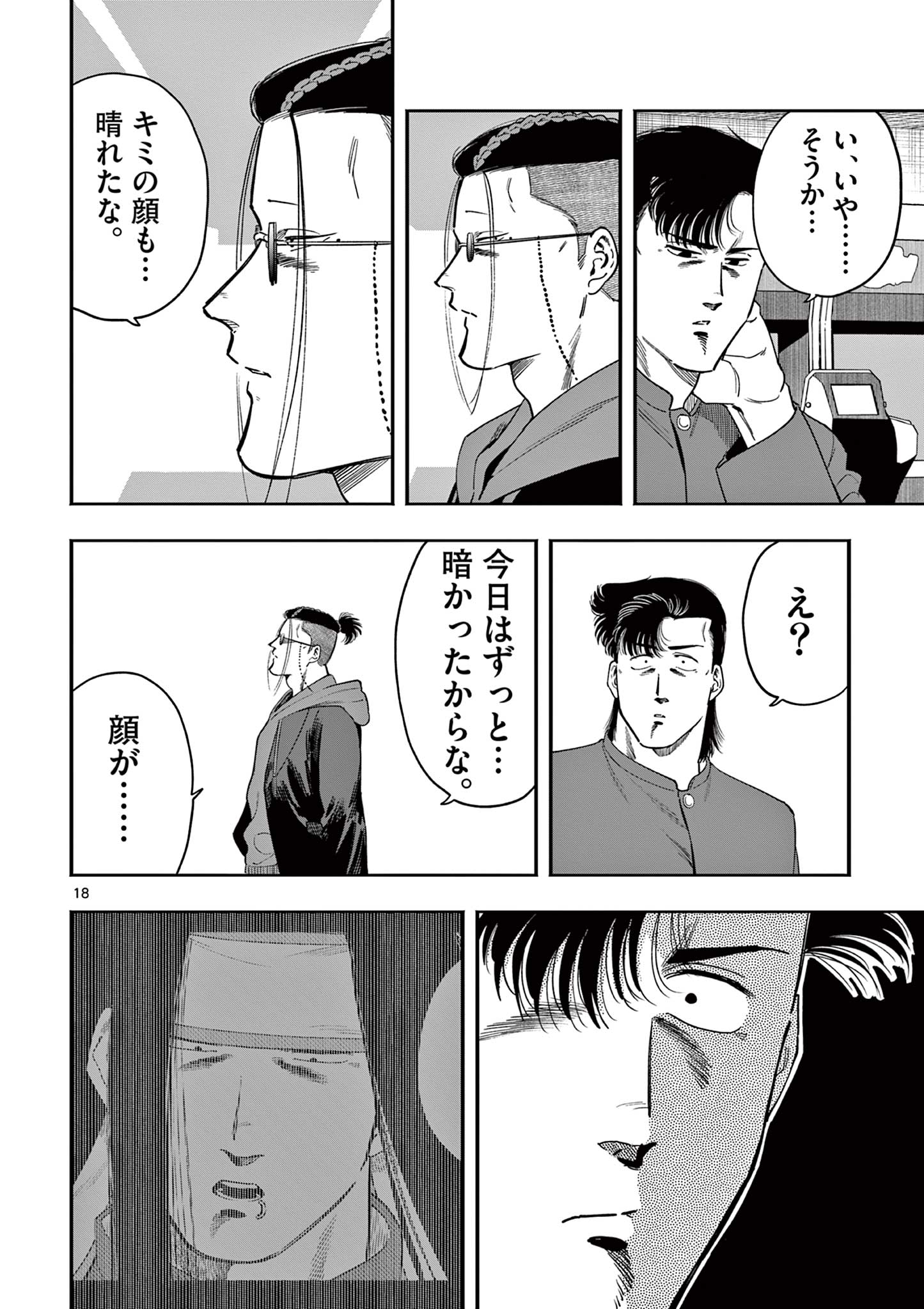 GENKAI! OSHIKATSU DENSETSU YOSHIO Chapter 30 page 18 - nihonkuni.com