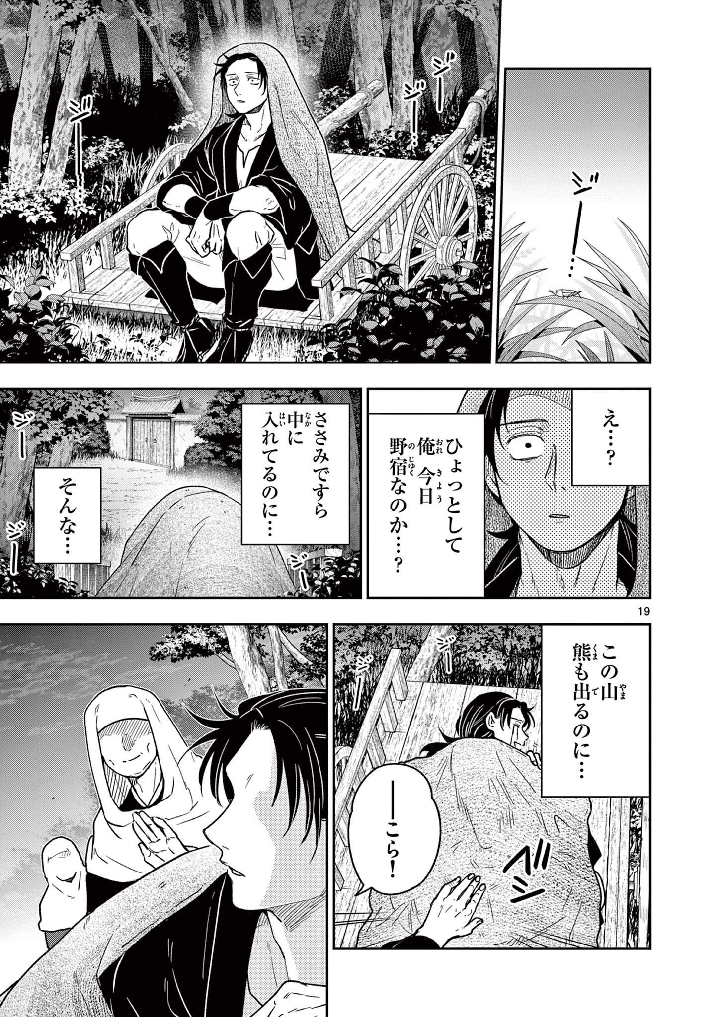 Read RYUU OKURI NO ISAGI Chapter 31 [High Quality / Full] - Page 19 - nicomanga.com