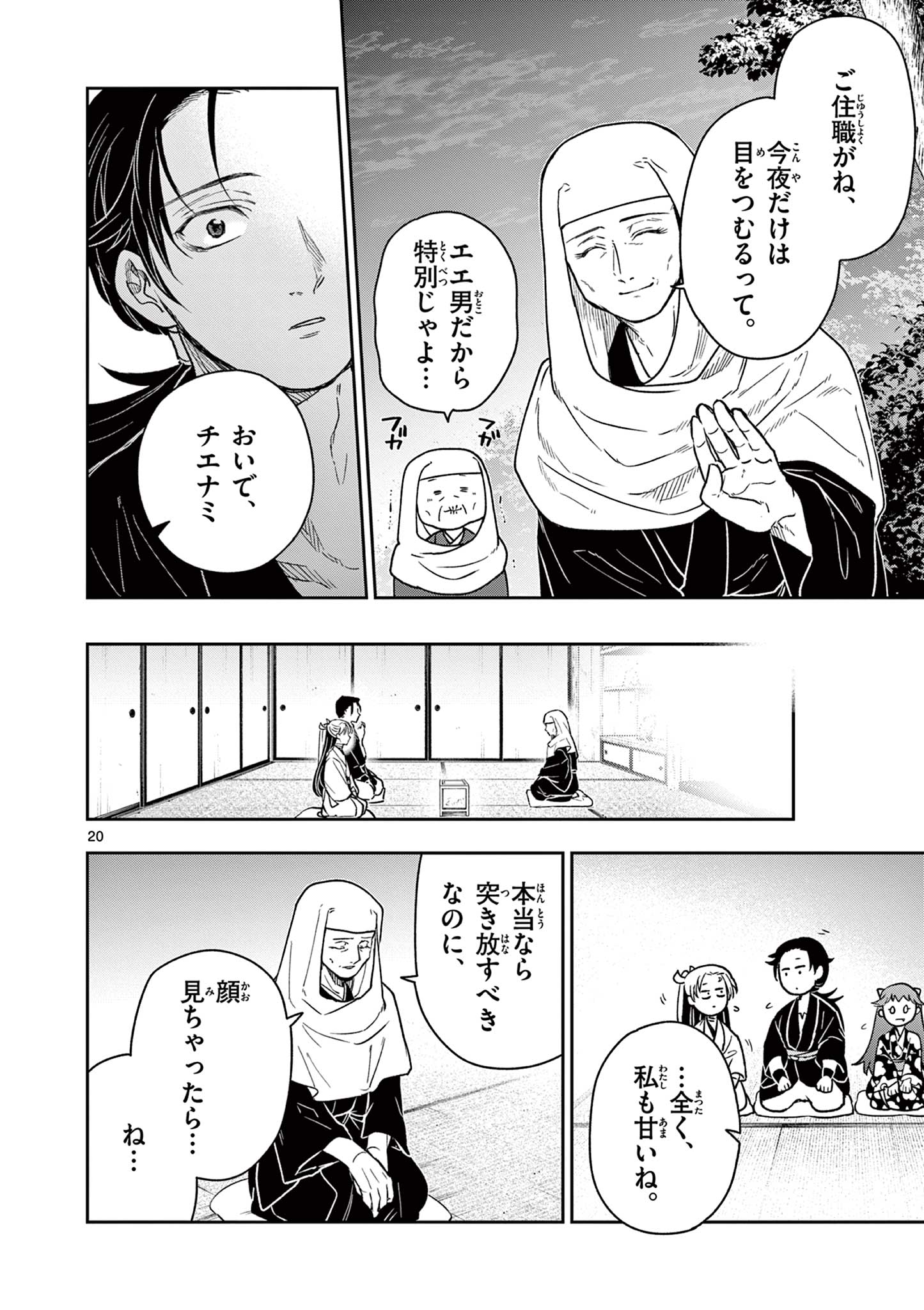 Read RYUU OKURI NO ISAGI Chapter 31 [High Quality / Full] - Page 20 - nicomanga.com