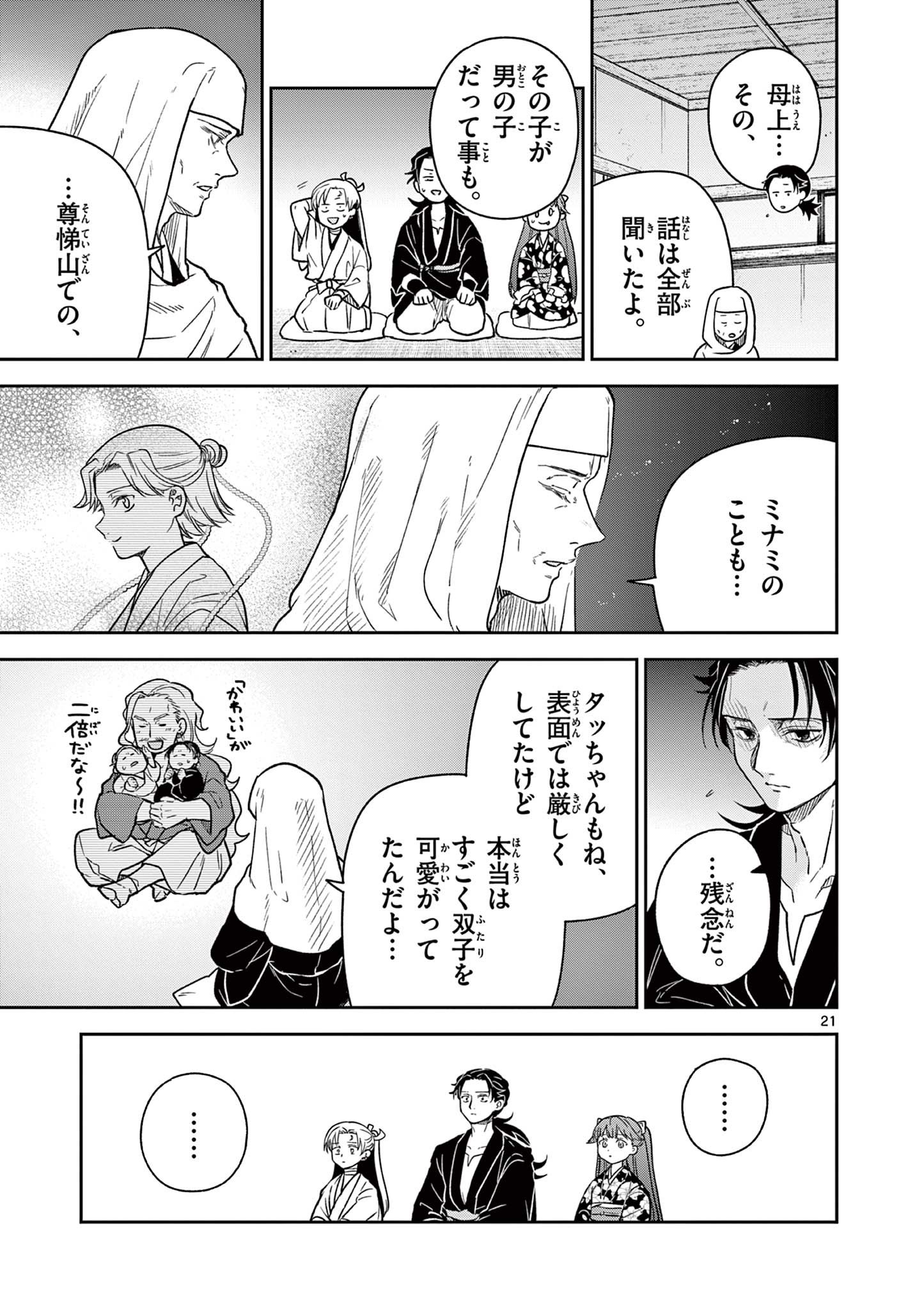 Read RYUU OKURI NO ISAGI Chapter 31 [High Quality / Full] - Page 21 - nicomanga.com