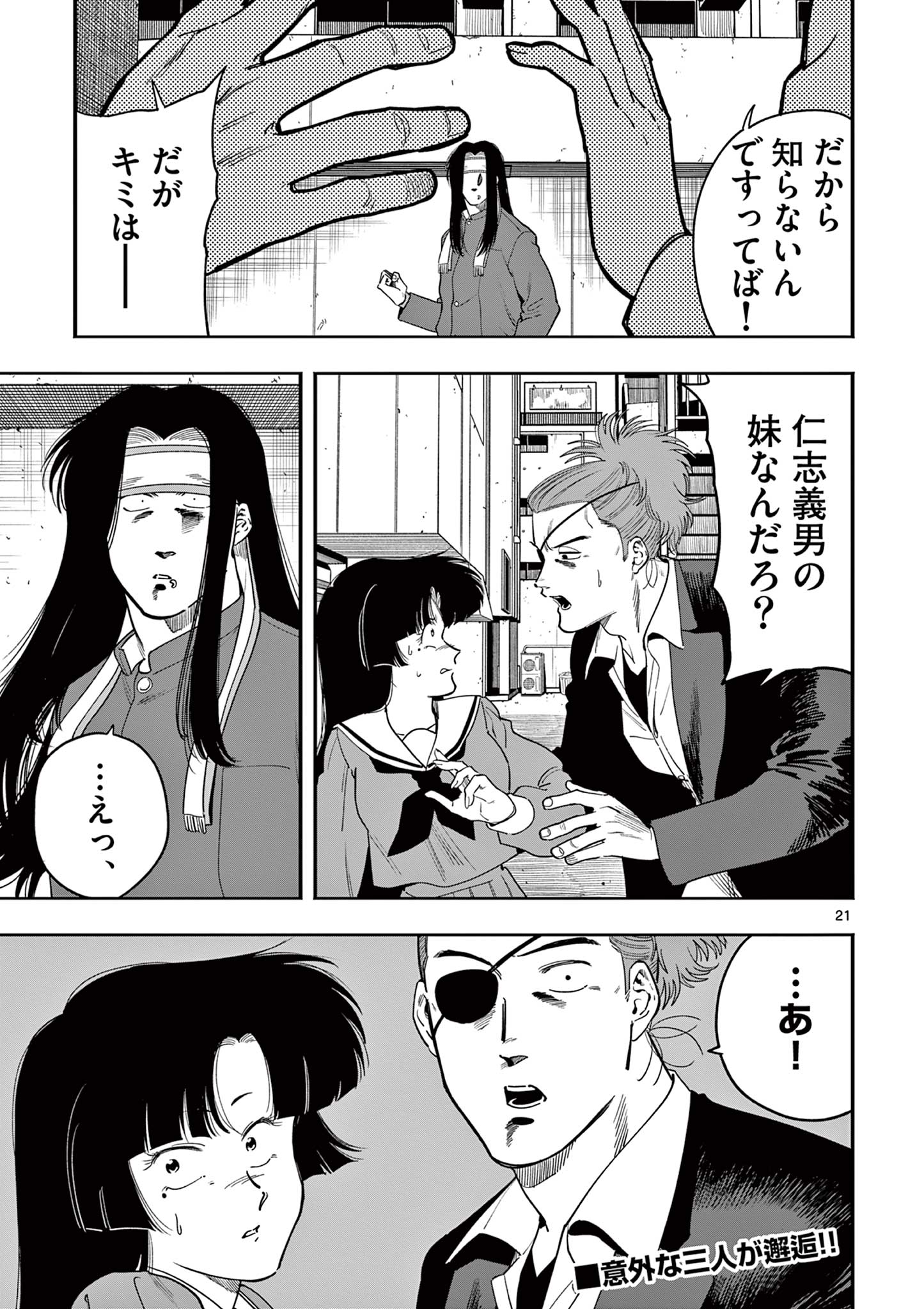 GENKAI! OSHIKATSU DENSETSU YOSHIO Chapter 30 page 21 - nihonkuni.com