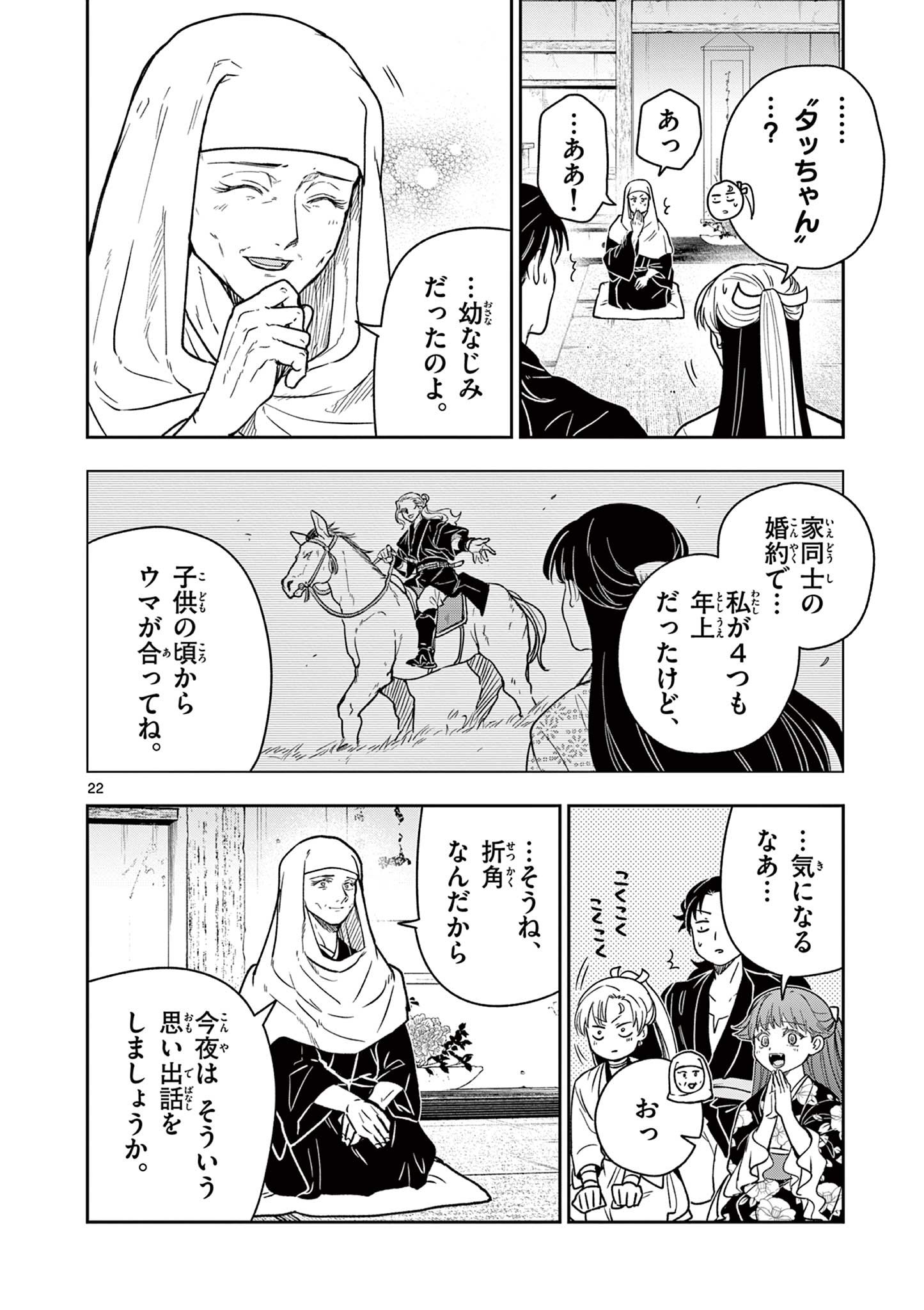 Read RYUU OKURI NO ISAGI Chapter 31 [High Quality / Full] - Page 22 - nicomanga.com