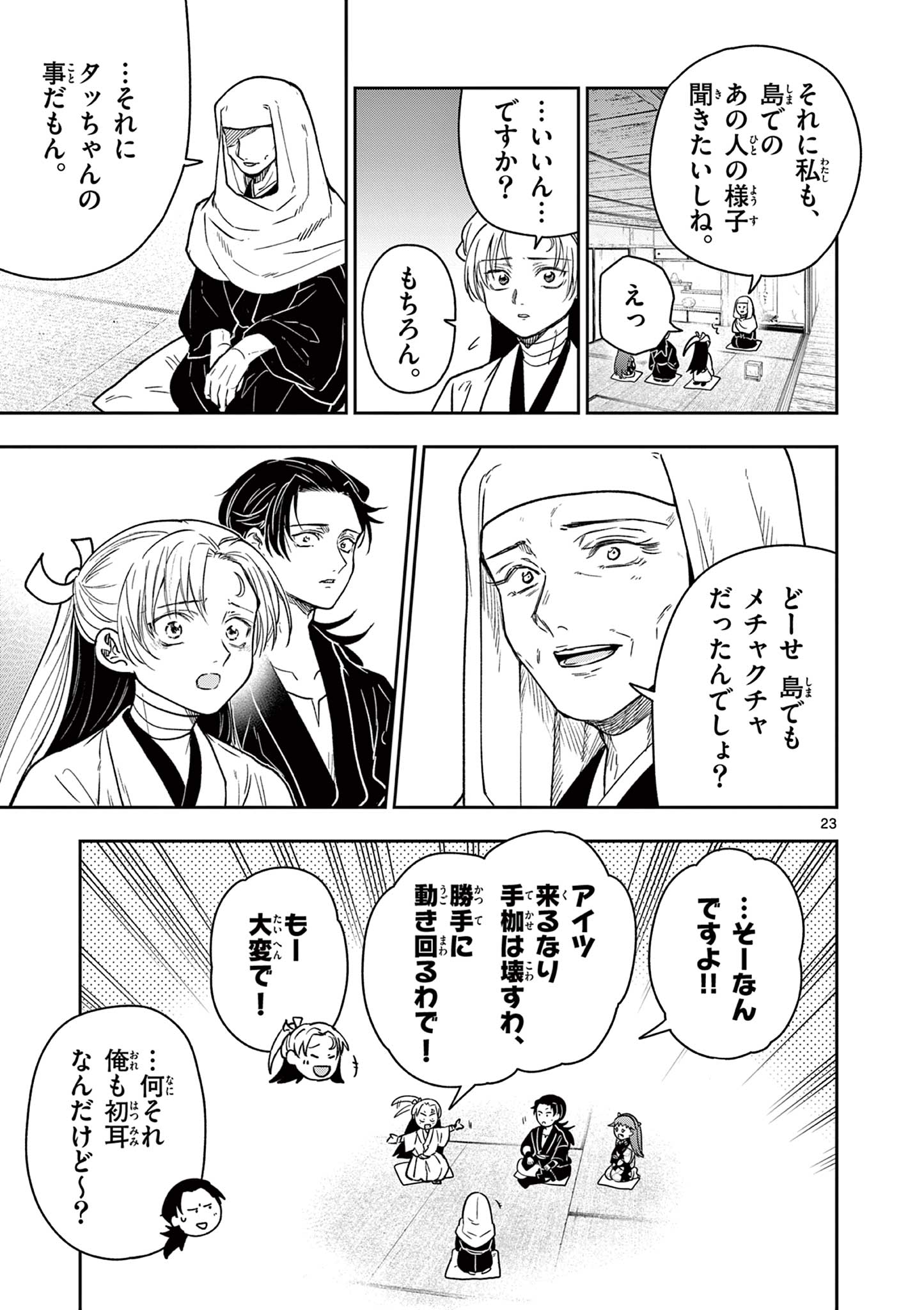 Read RYUU OKURI NO ISAGI Chapter 31 [High Quality / Full] - Page 23 - nicomanga.com