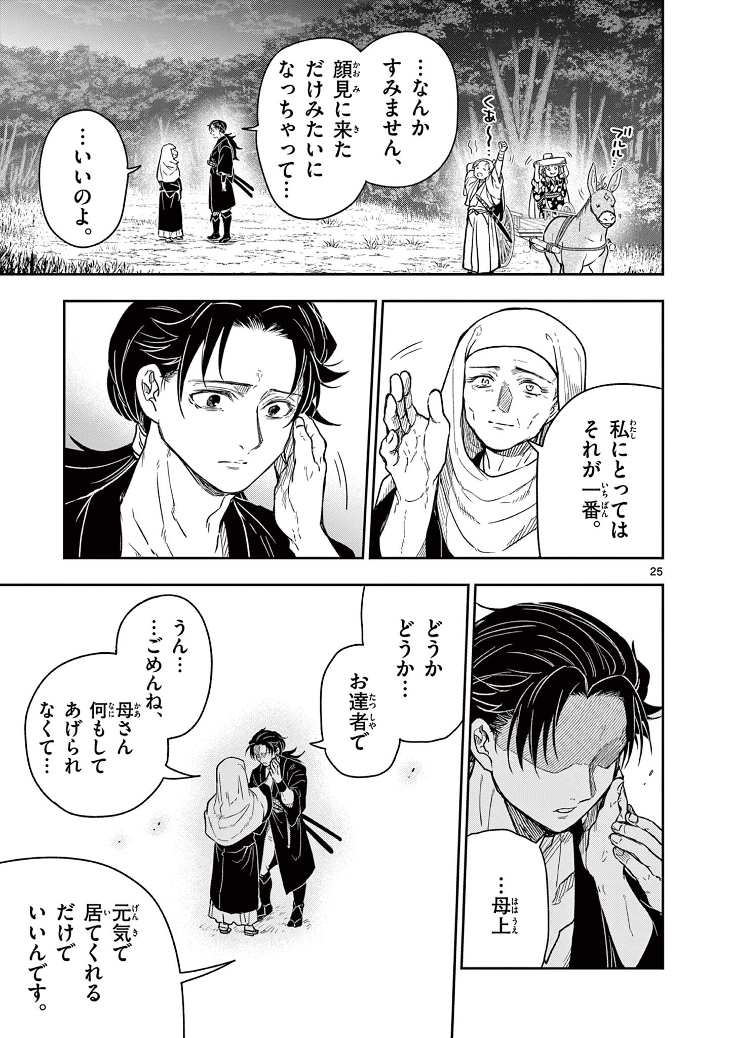 Read RYUU OKURI NO ISAGI Chapter 31 [High Quality / Full] - Page 25 - nicomanga.com