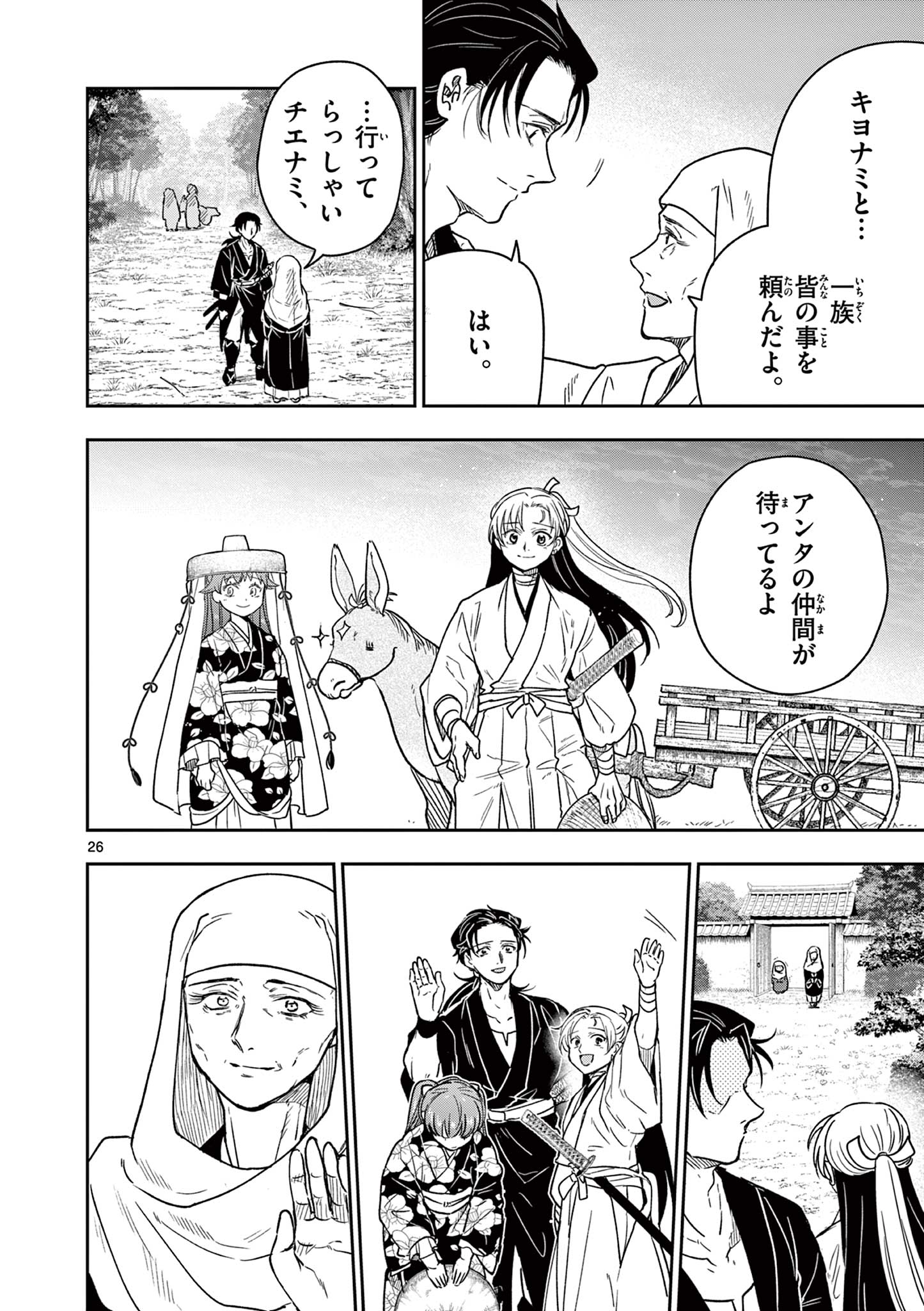 Read RYUU OKURI NO ISAGI Chapter 31 [High Quality / Full] - Page 26 - nicomanga.com